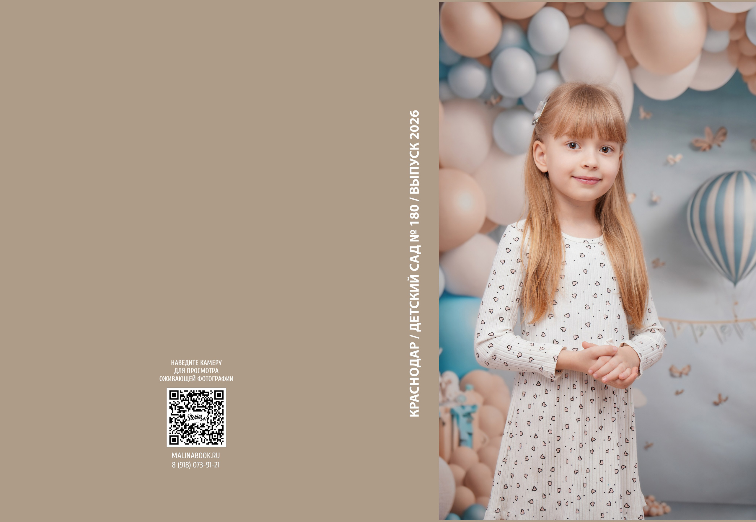 ДЕТСКИЙ САД 180. Красивый выпускной альбом в Краснодаре
