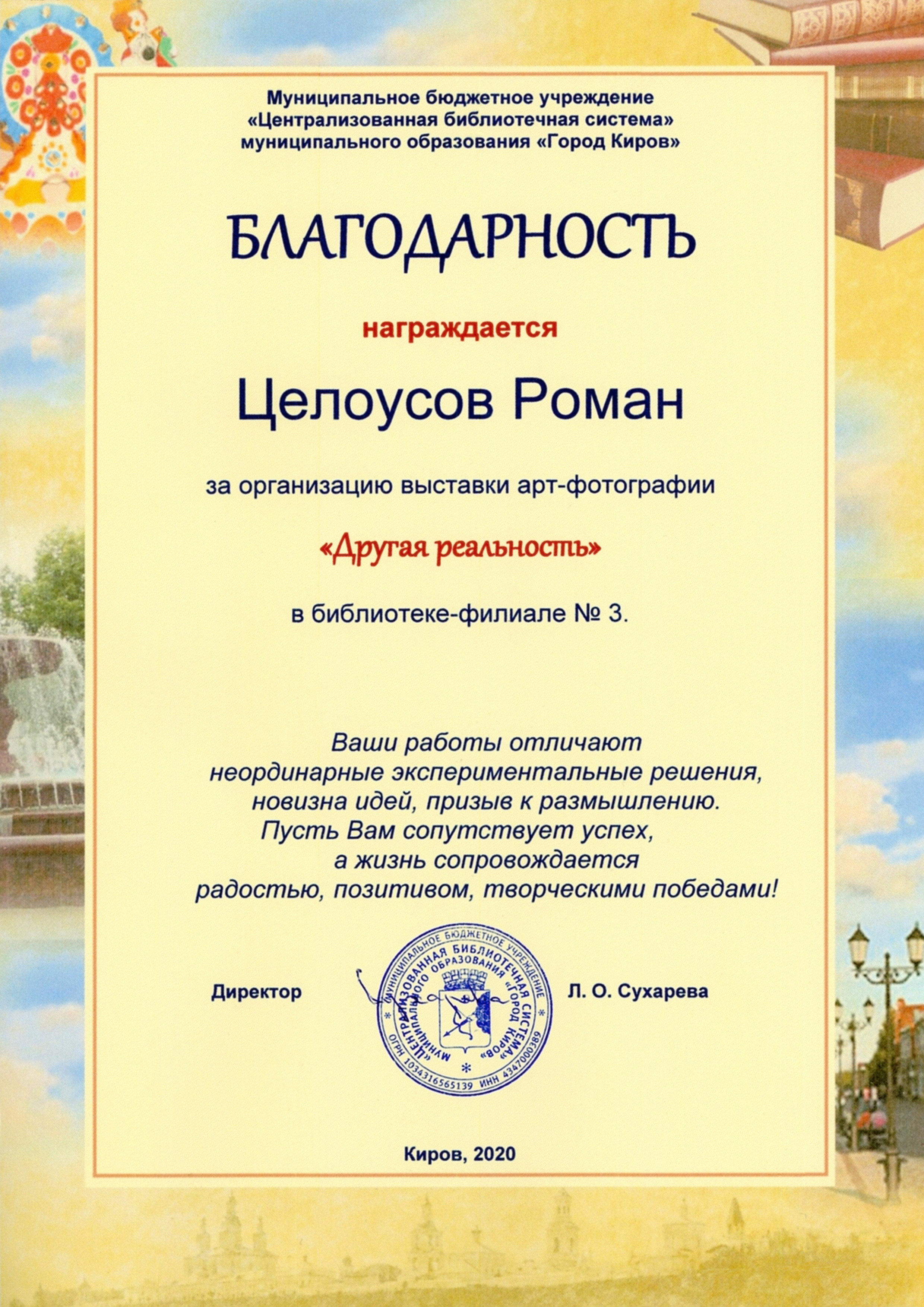 Творческие арт-проекты. Фотограф Роман Целоусов