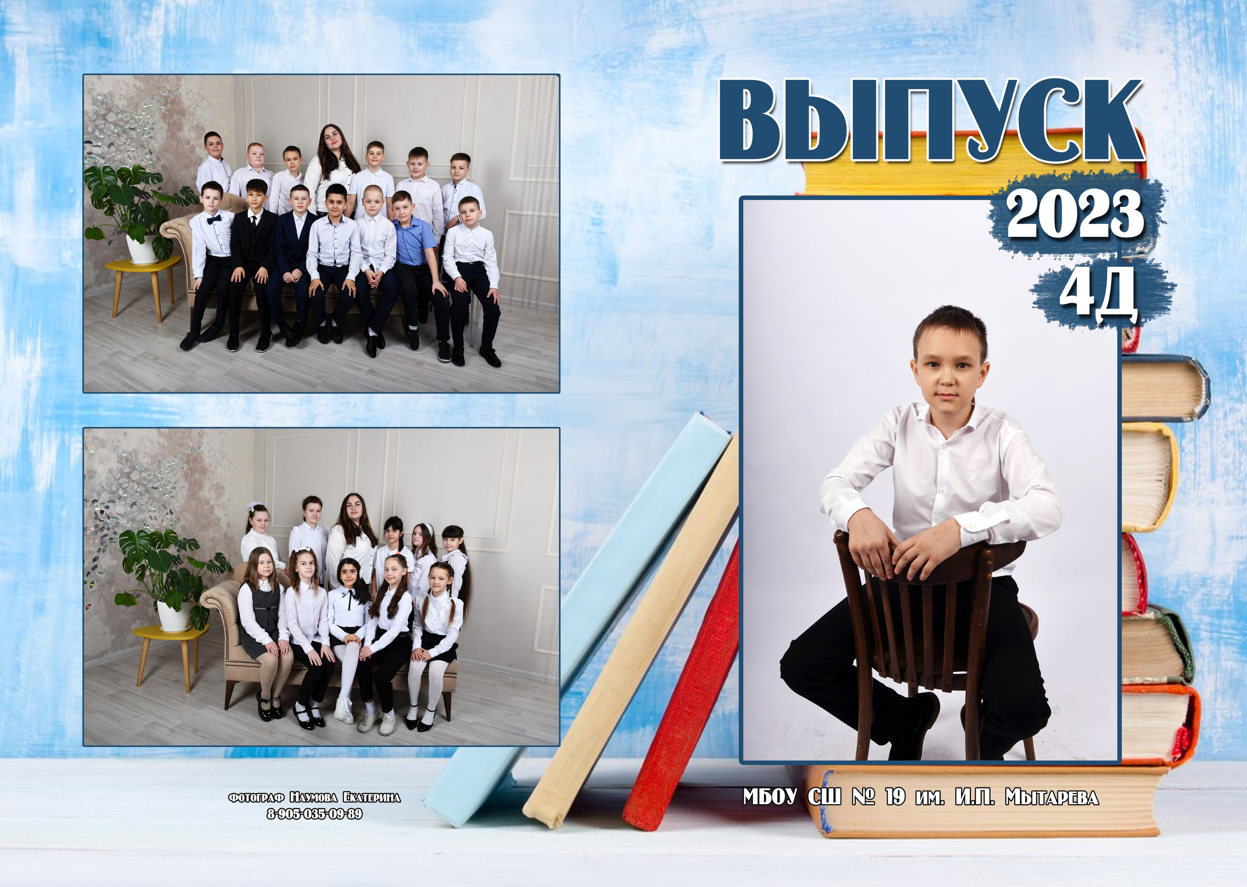 4 кл 2 разворота. Семейный, детский и школьный фотограф в Димитровграде Наумова Екатерина