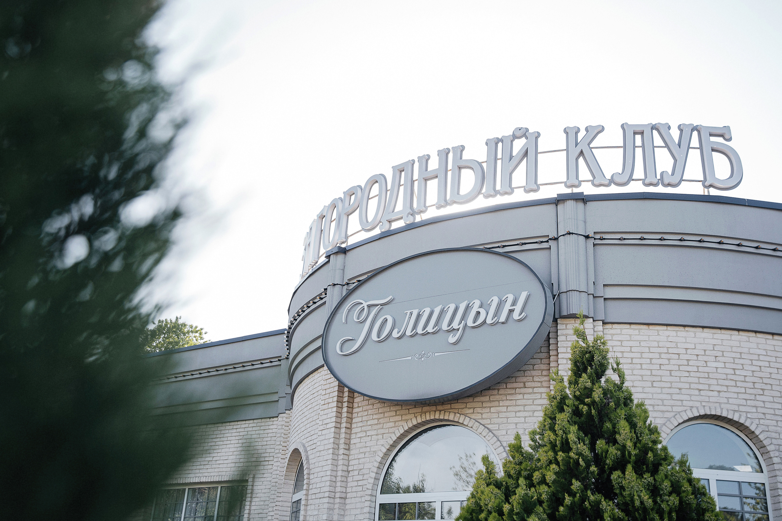 Артем и Ангелина. Свадебный фотограф в Ростове-на-Дону Олег Майер