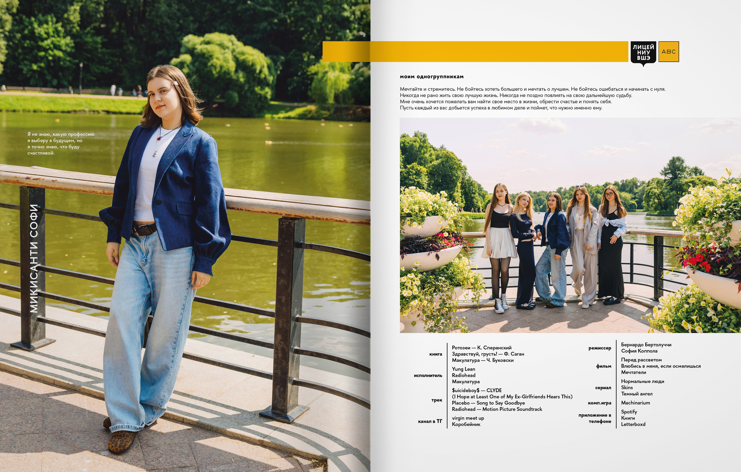 2025 — лицей ВШЭ — группа 11Г1. ТВОЯ ШКОЛЬНАЯ ИСТОРИЯ — фотограф Юлия Федосеева