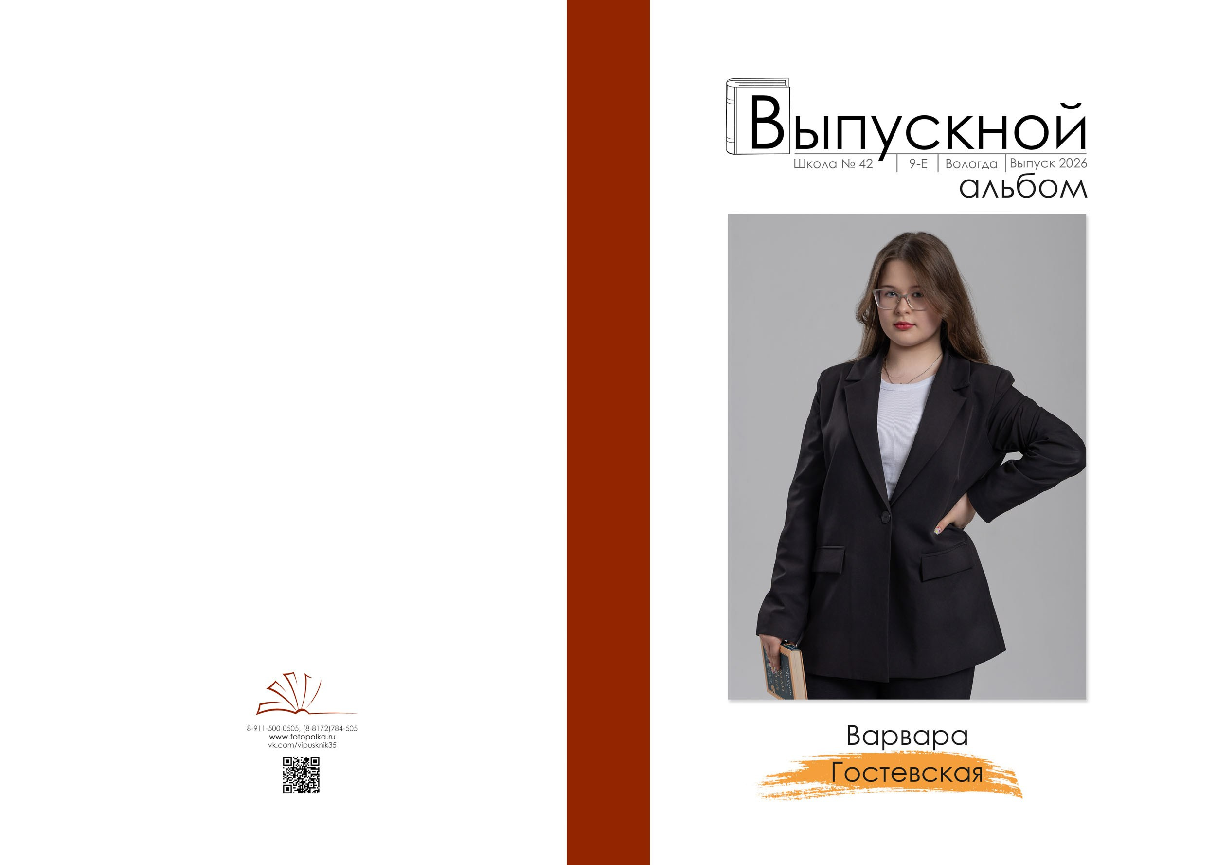 Выпускной альбом для 9 класса в Вологде