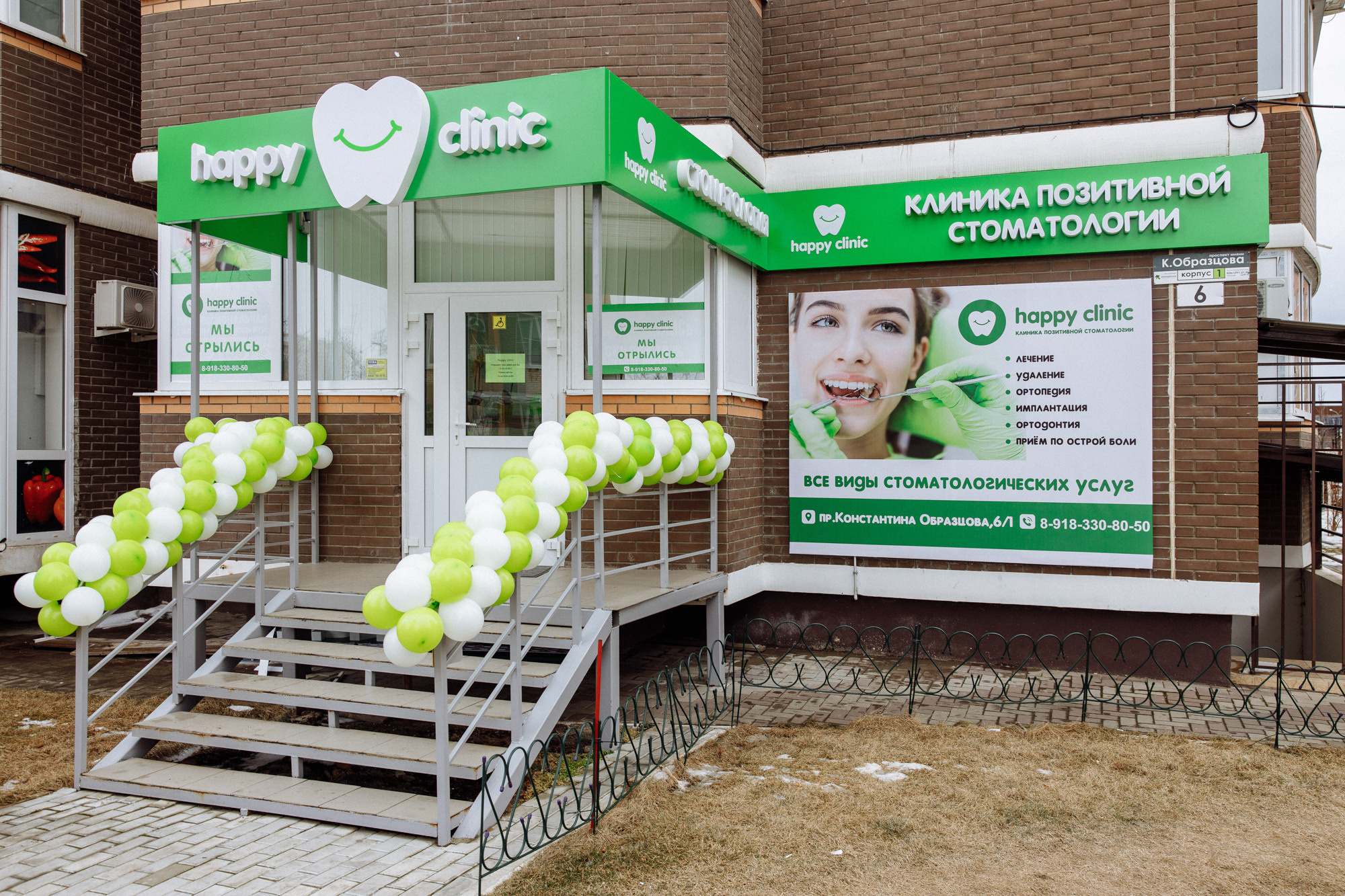 Стоматология