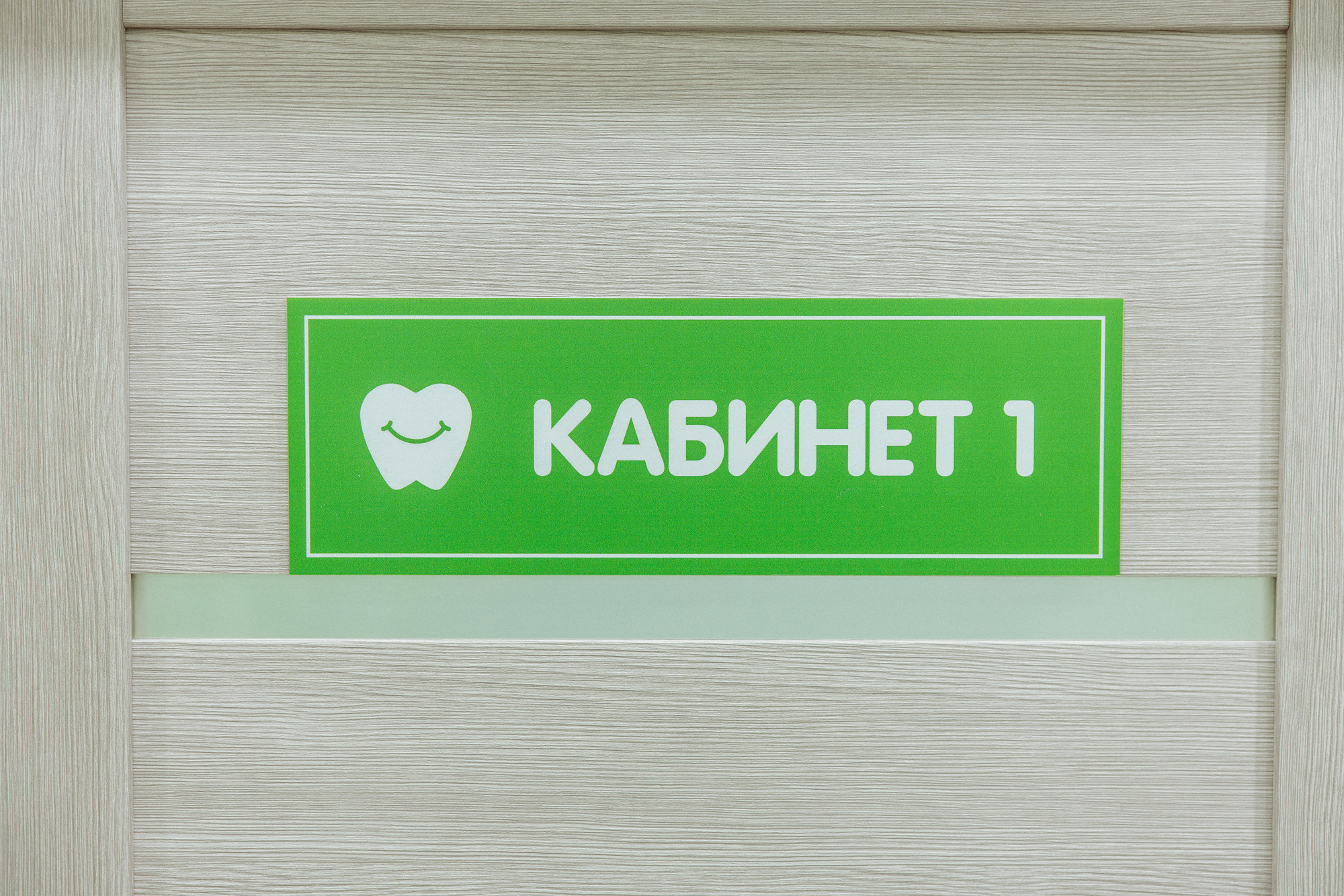 Стоматология