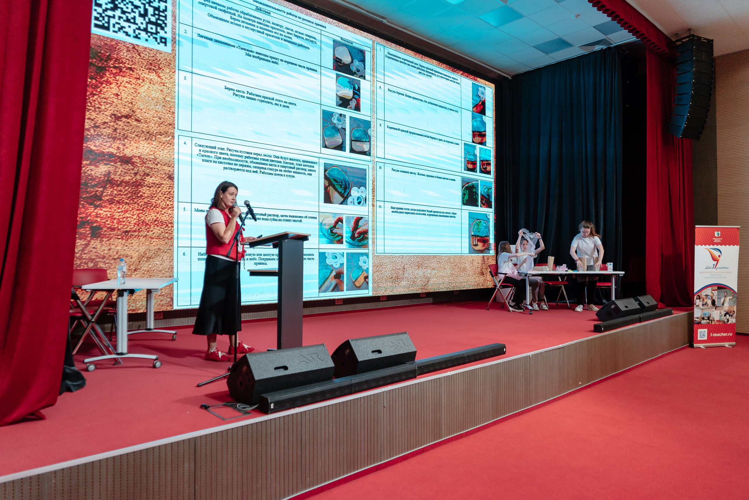 Всероссийская Олимпиада педагогов начальной школы «Мой первый учитель». Галерея ПрофАС