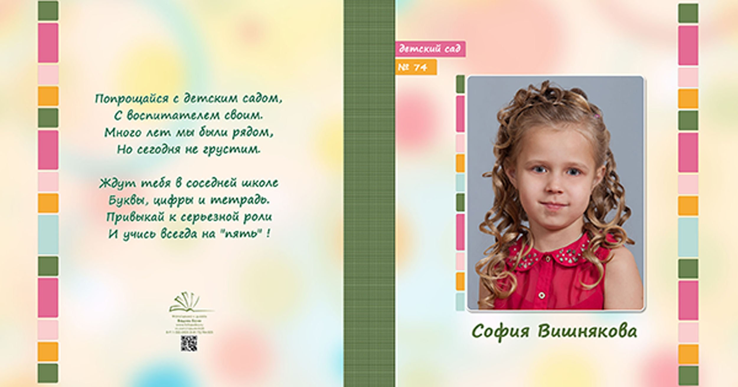 Выпускная папка для выпускников детского сада в Вологде