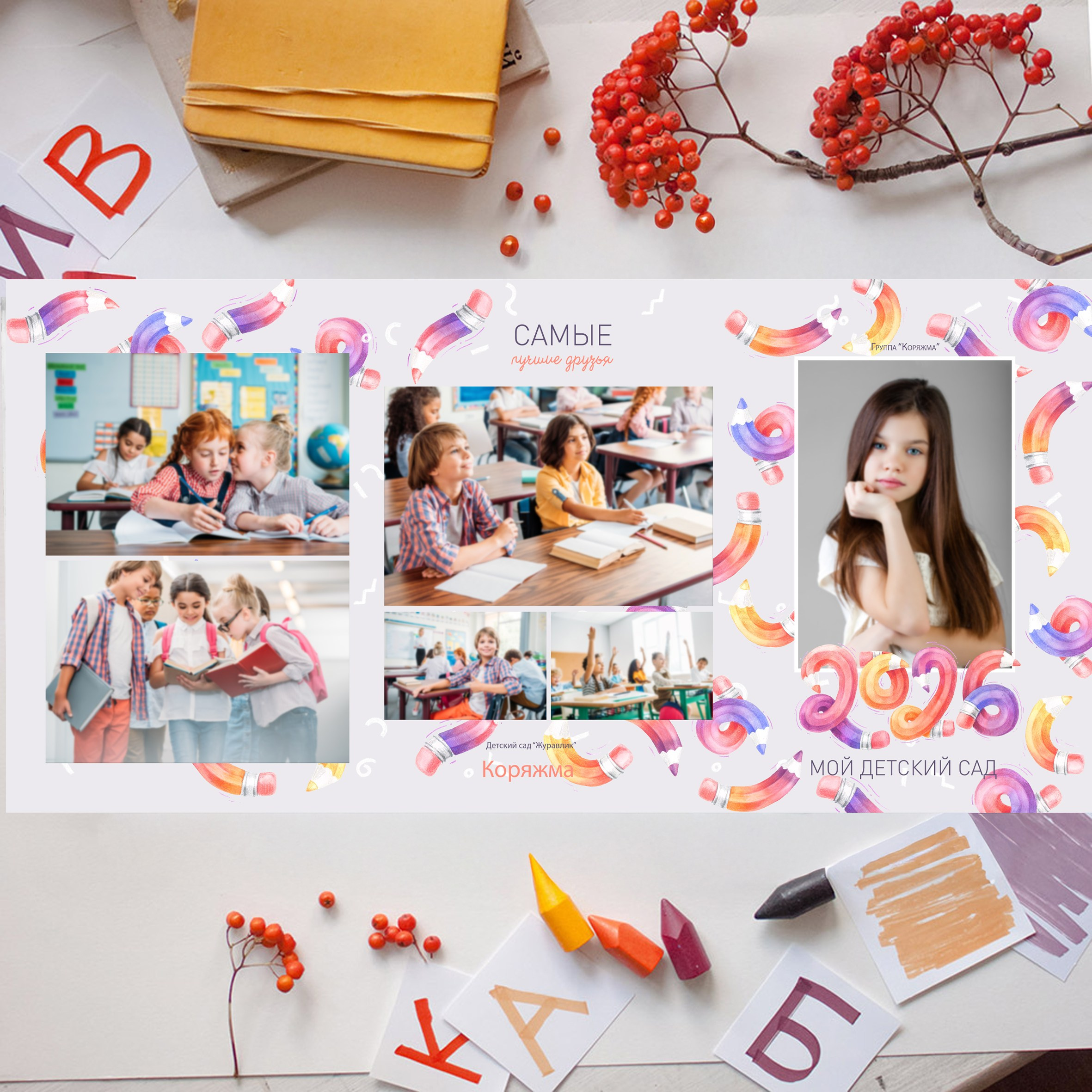 Детский сад