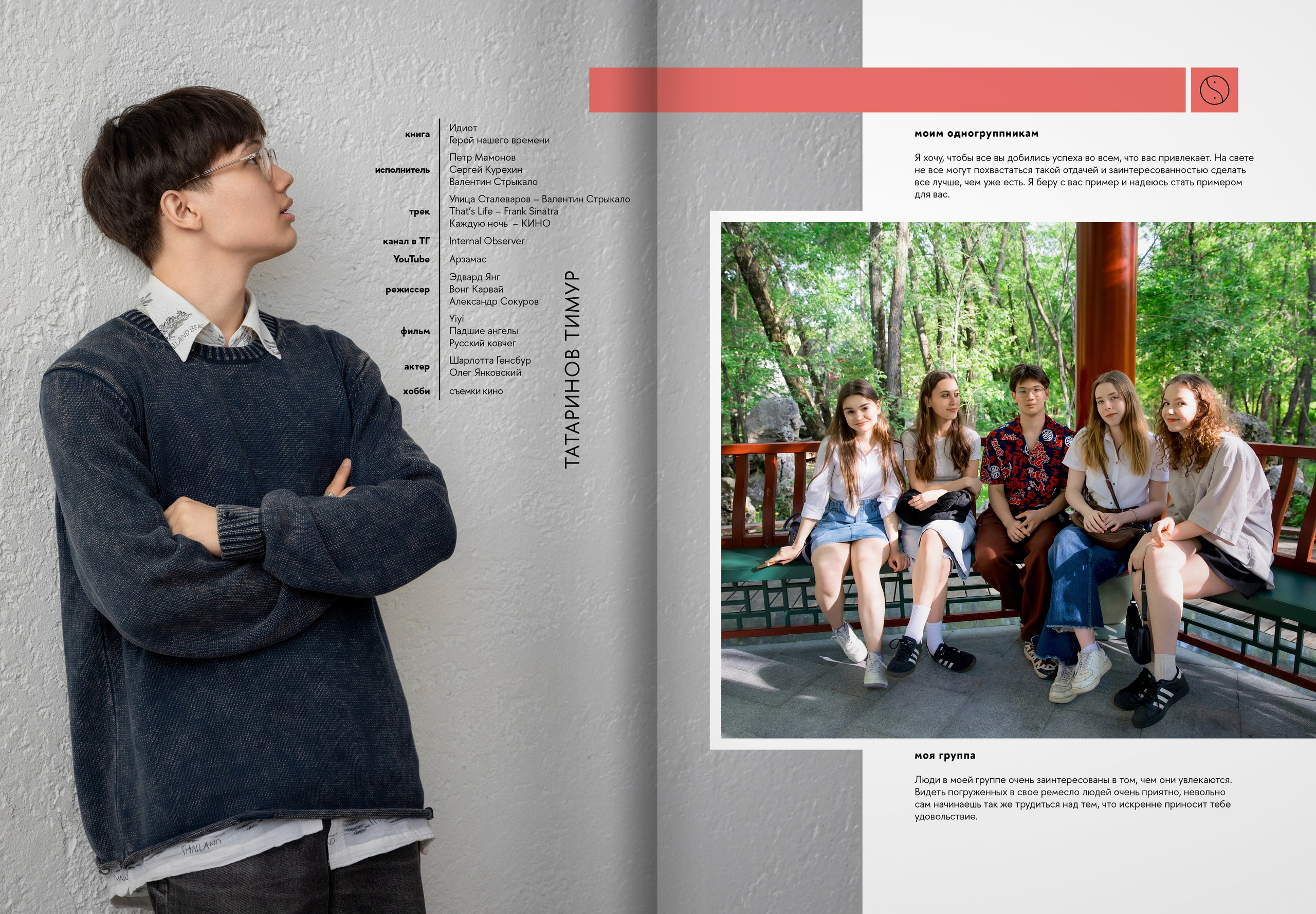 2024 — лицей ВШЭ — группа 11В2. ТВОЯ ШКОЛЬНАЯ ИСТОРИЯ — фотограф Юлия Федосеева