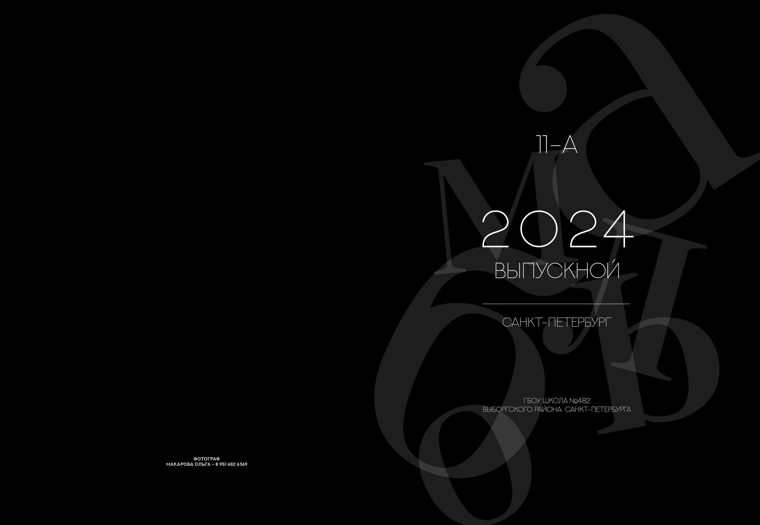 Выпускной альбом школа