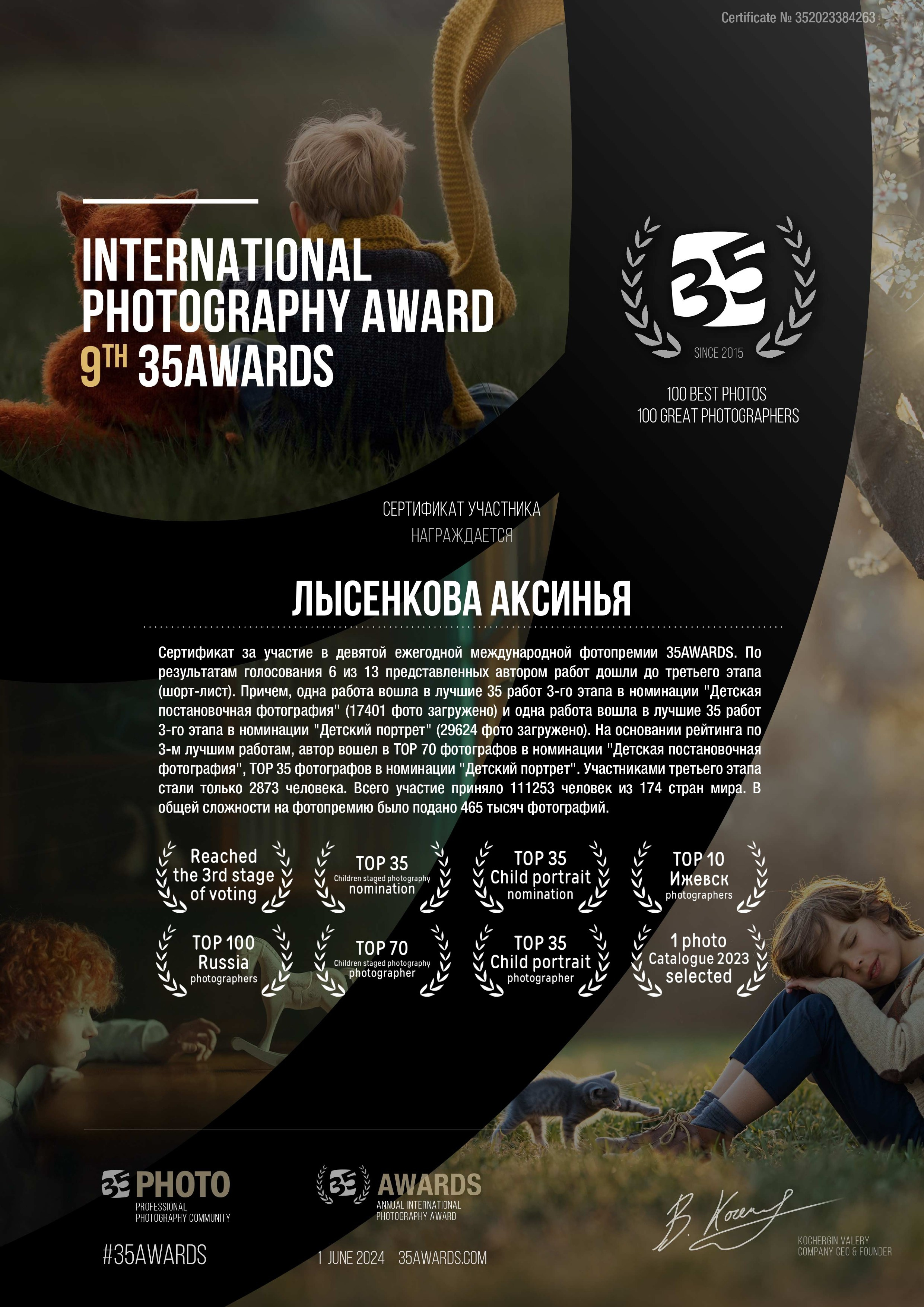 35 AWARDS. Детский, семейный фотограф в Ижевске и Москве Аксинья Лысенкова ADEN