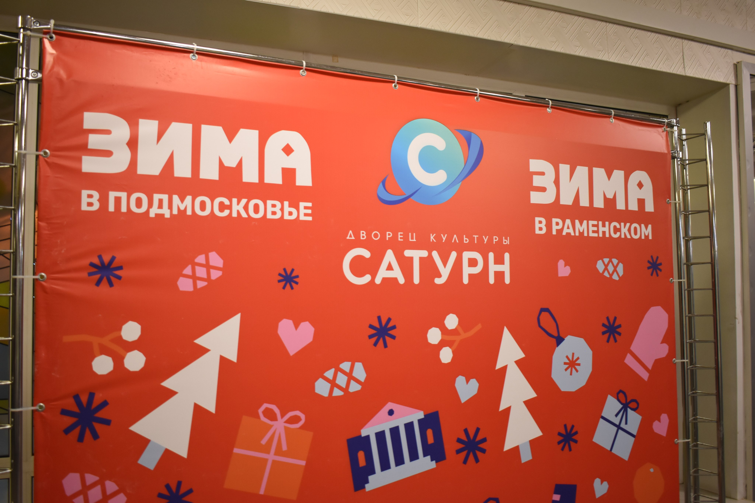 «Зима в Подмосковье» в ДК «Сатурн». Фотограф Анатолий Мелентьев