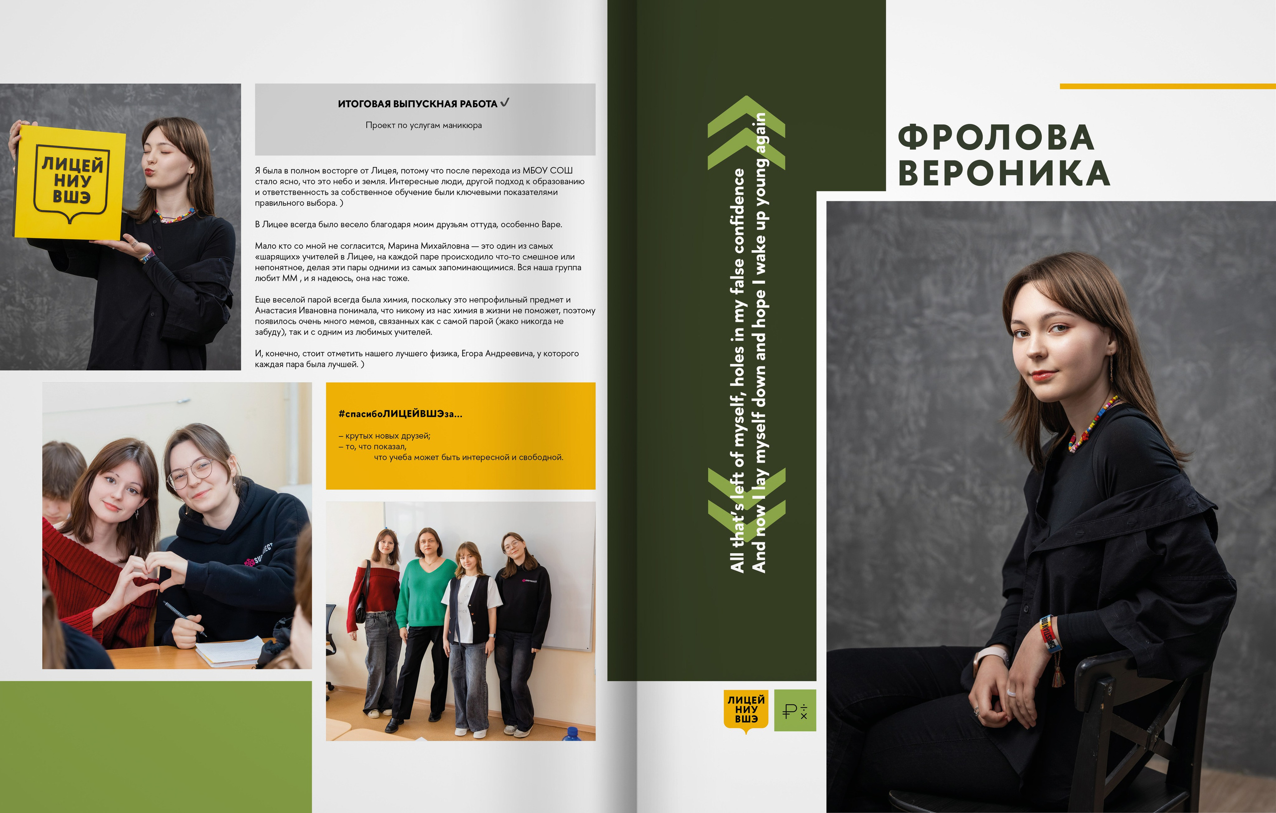 Лицей ВШЭ — группа 11Э1 — выпускной альбом. ТВОЯ ШКОЛЬНАЯ ИСТОРИЯ — фотограф Юлия Федосеева