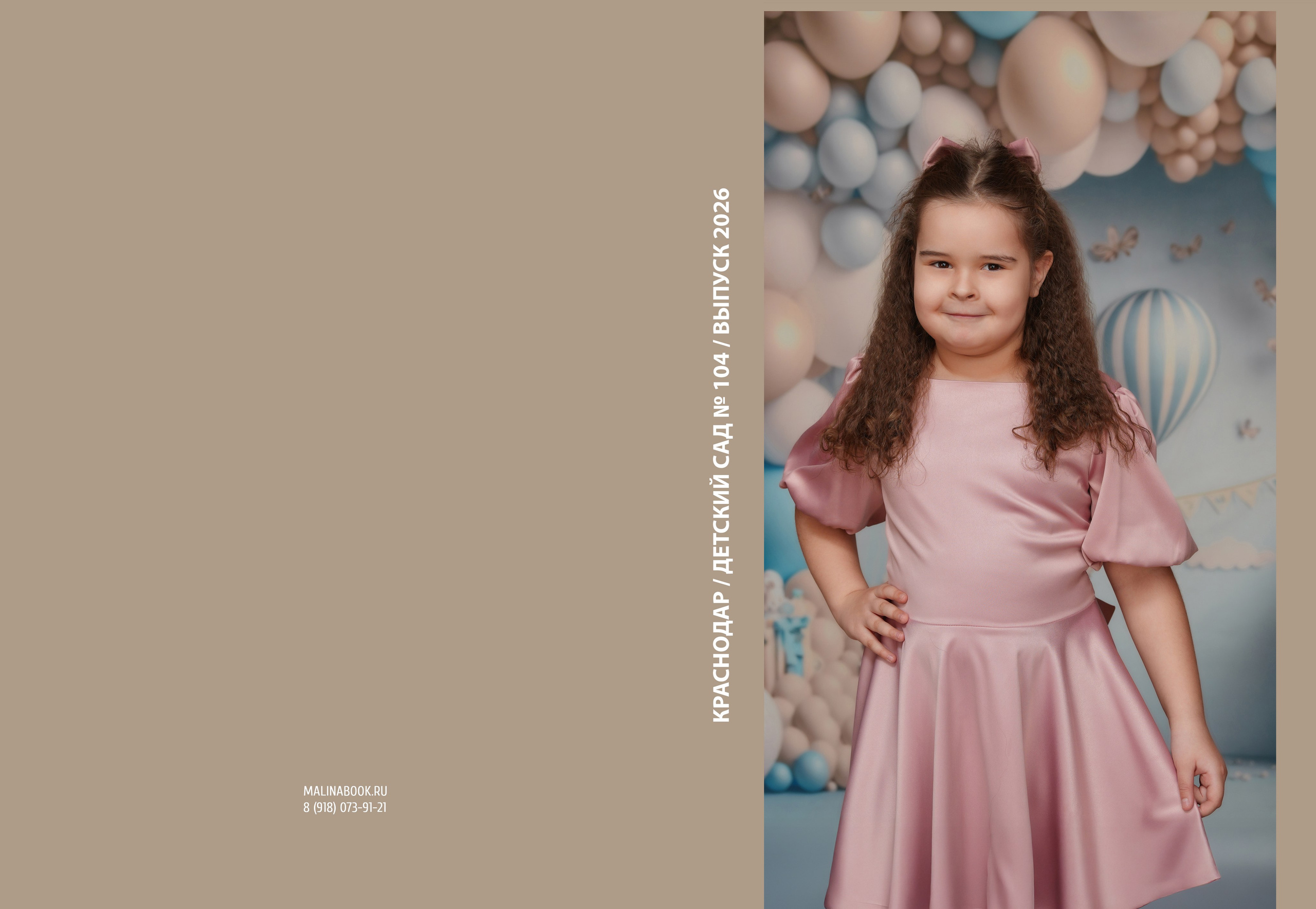 ДЕТСКИЙ САД 104. Красивый выпускной альбом в Краснодаре