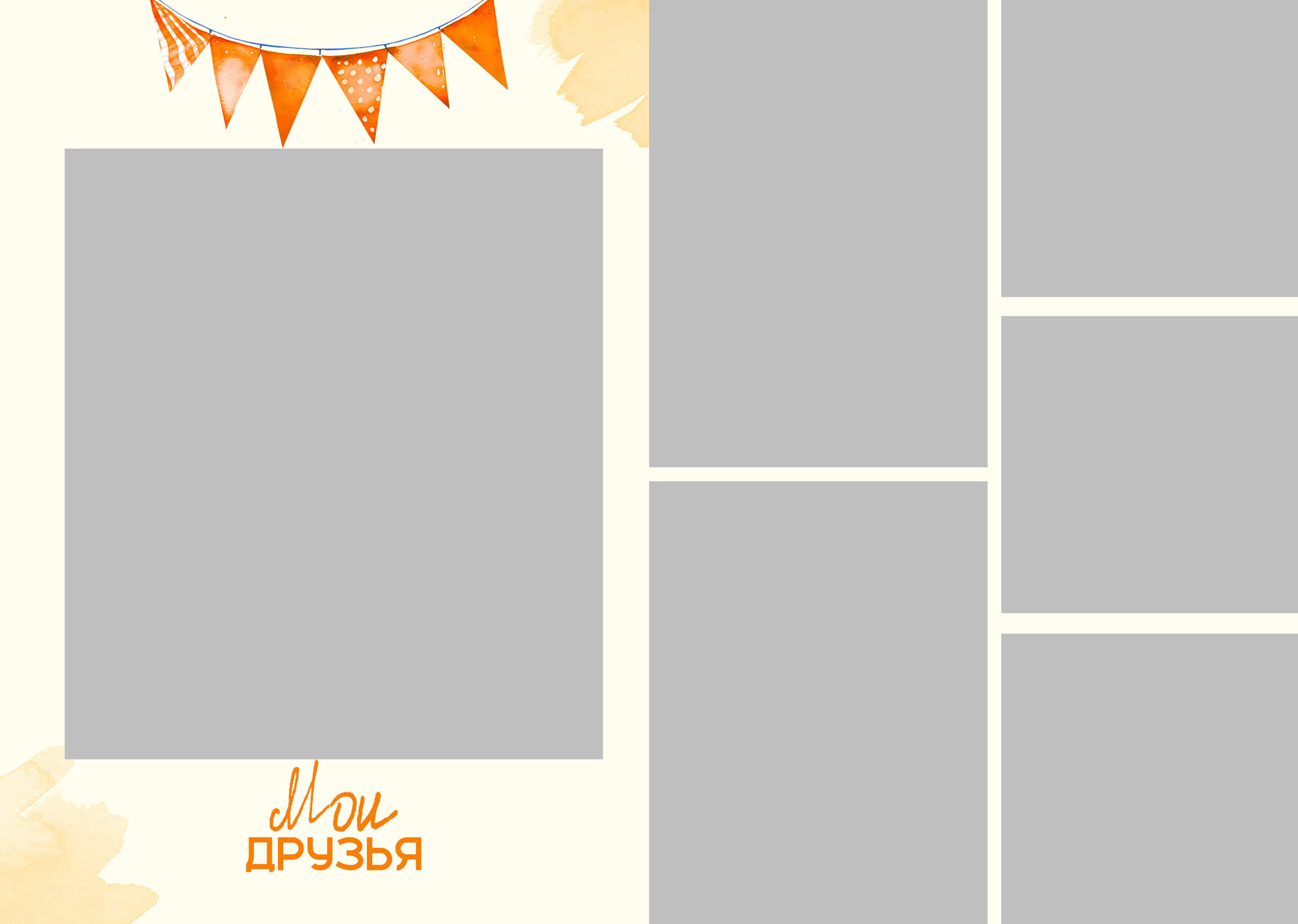 ГЛОБУС. ТВОЙ АЛЬБОМ / ТВОИ ПРАВИЛА