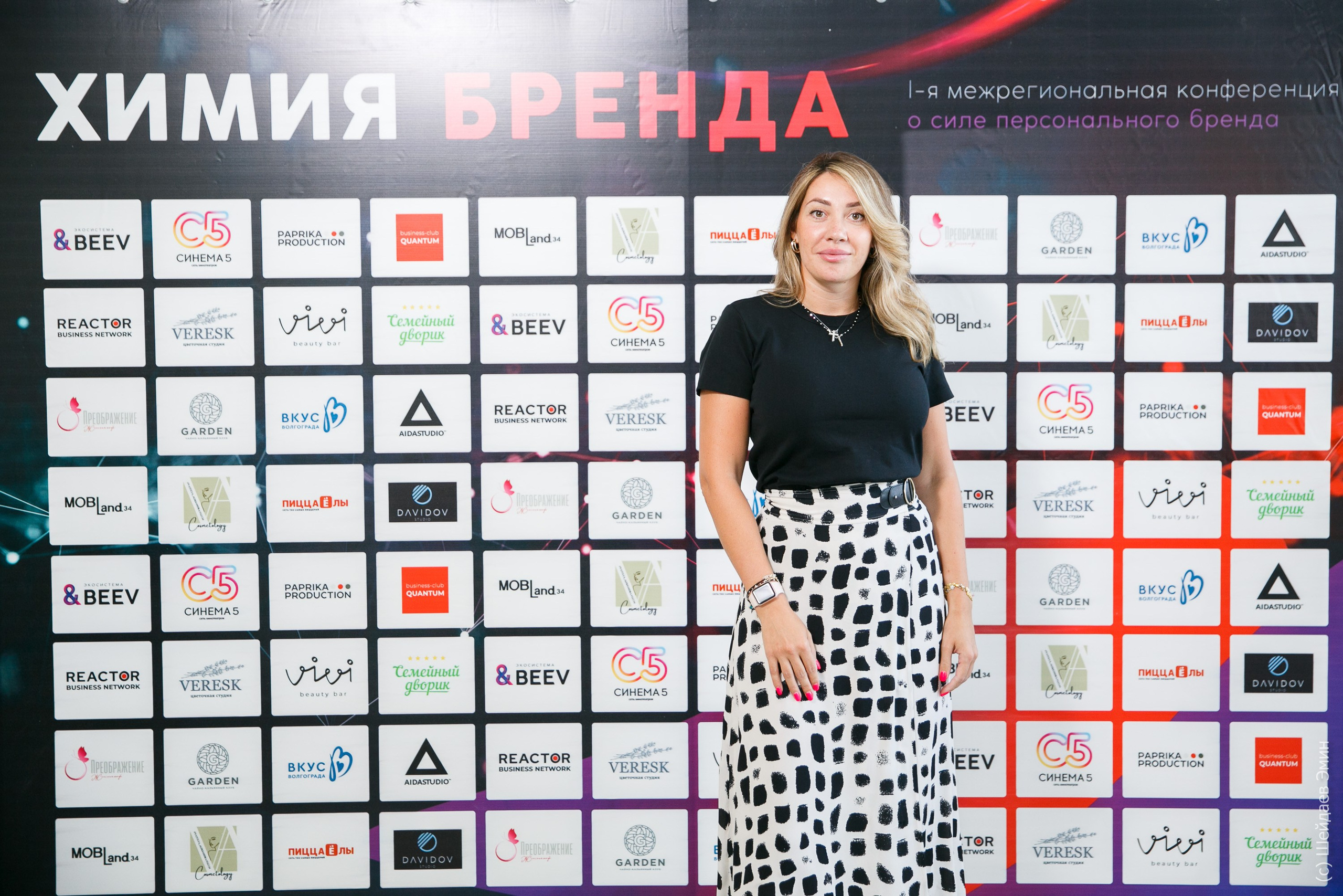 Конференция «Химия Бренда». Фотограф Шейдаев Эмин г. Волгоград