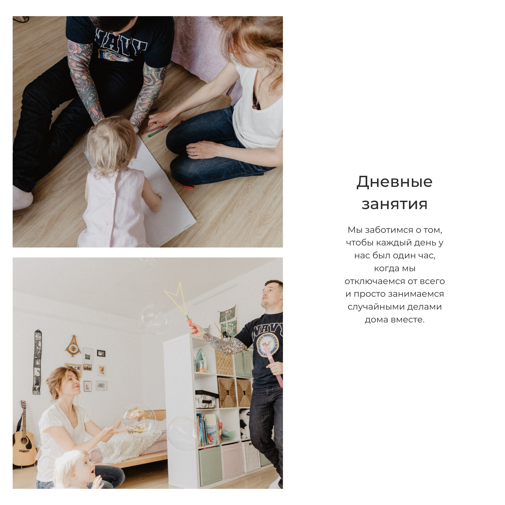 Страница «Дневные занятия» с текстом о совместном часе в день