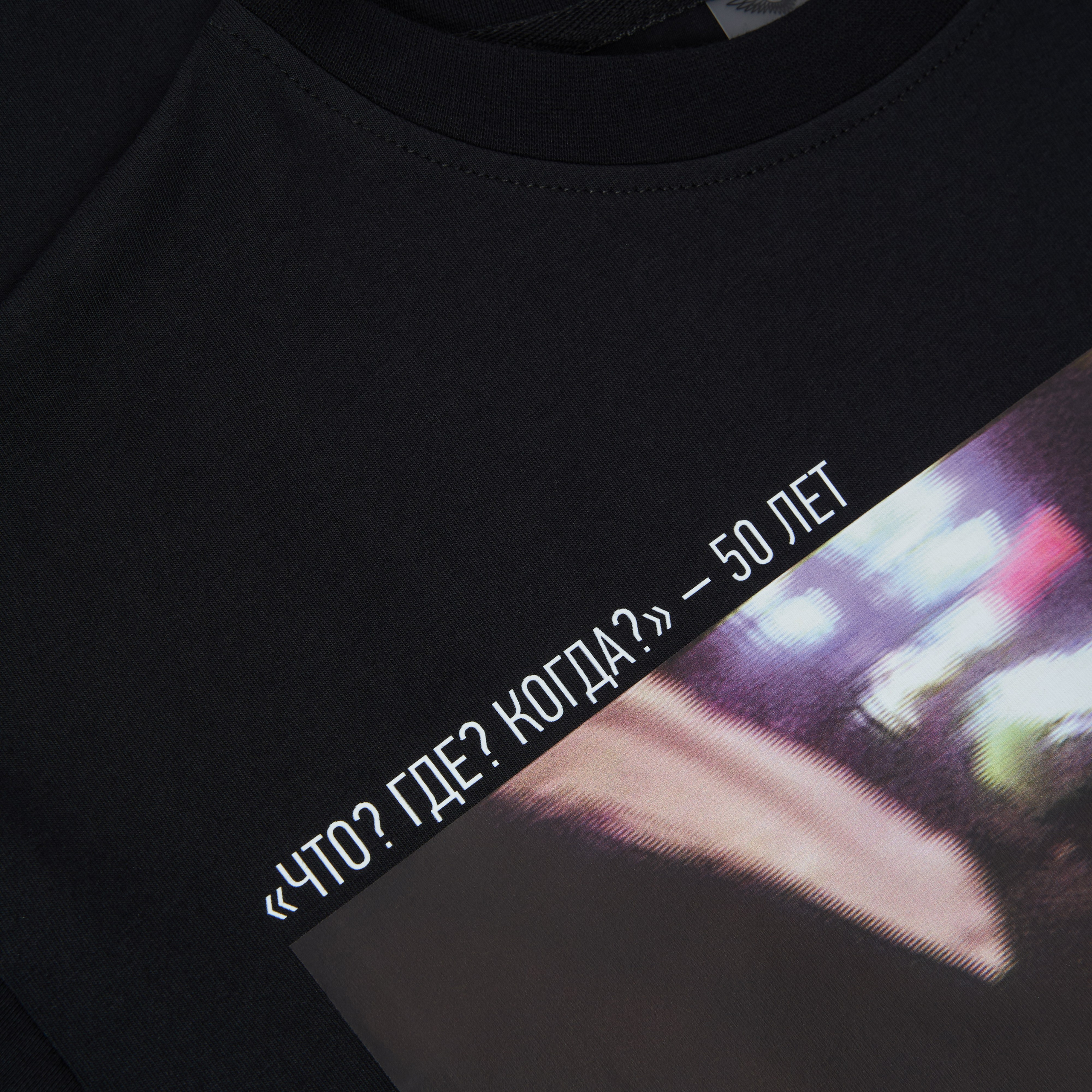 Что? Где? Когда?