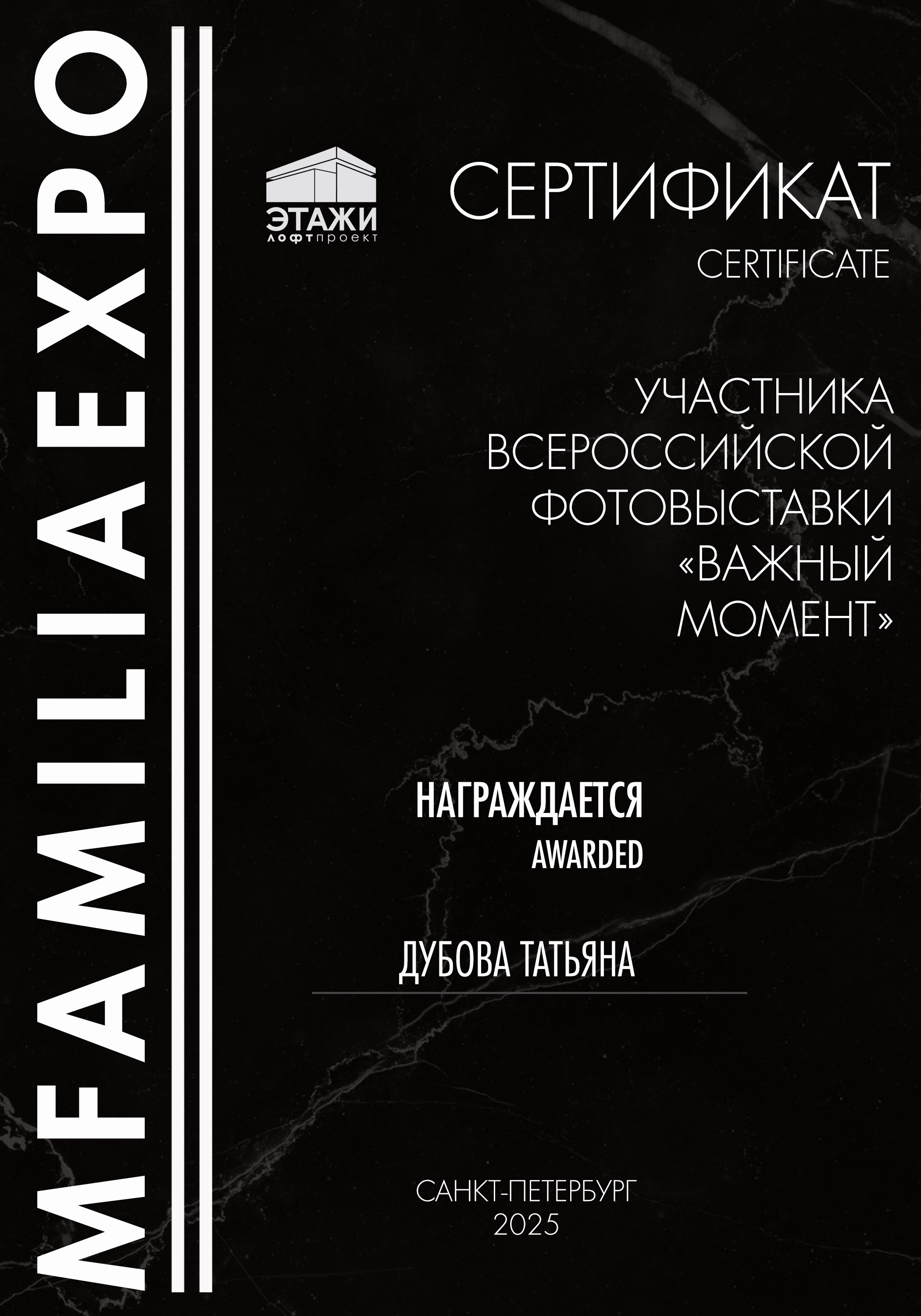 Мои достижения. Портретный и семейный фотограф в Санкт-Петербурге Татьяна Дубова