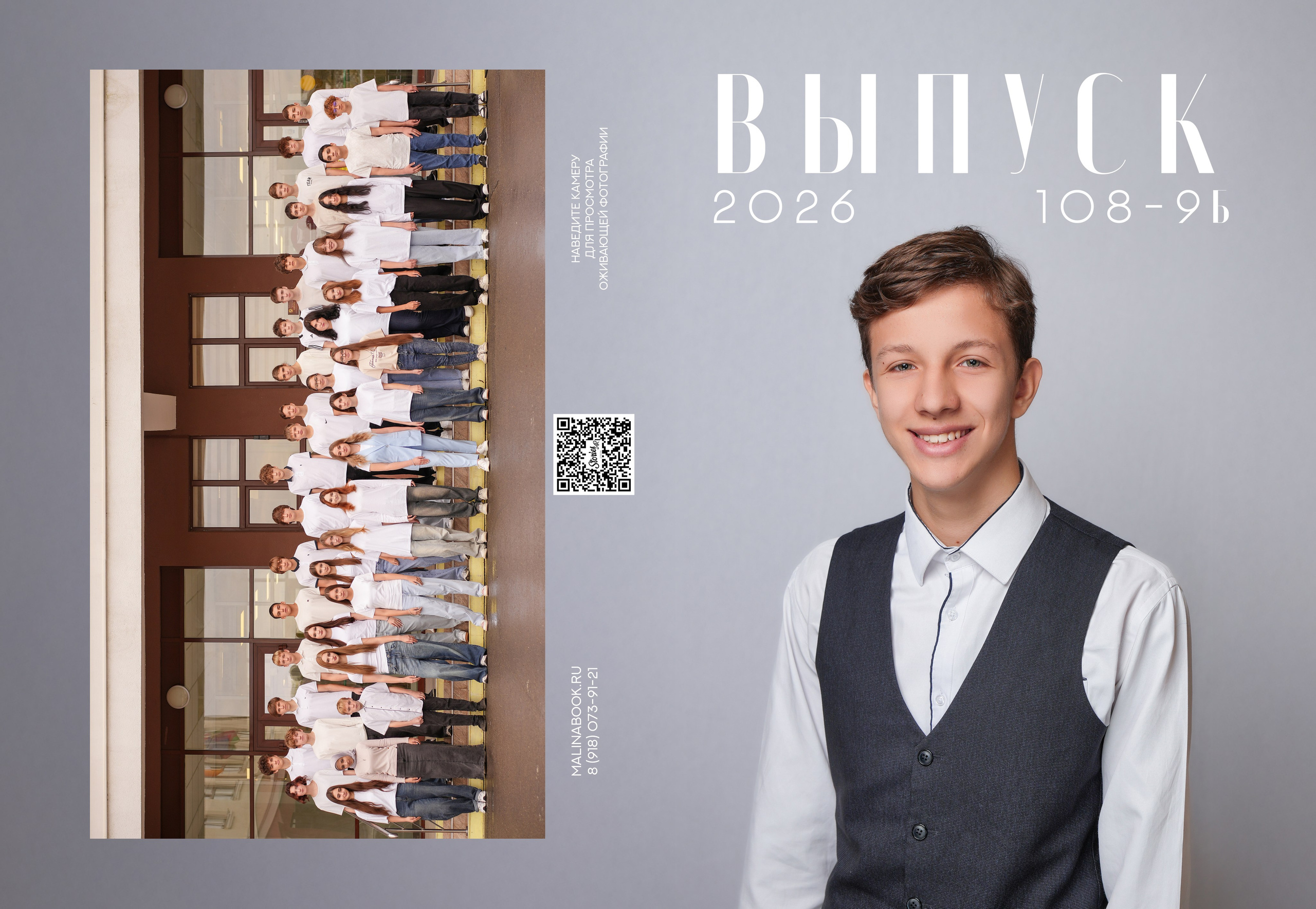 ШКОЛА 108 9 Б. Красивый выпускной альбом в Краснодаре
