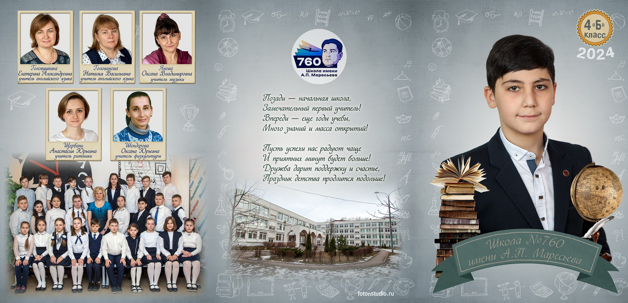 Выпускной альбом для 4 класса. Выпускные альбомы
