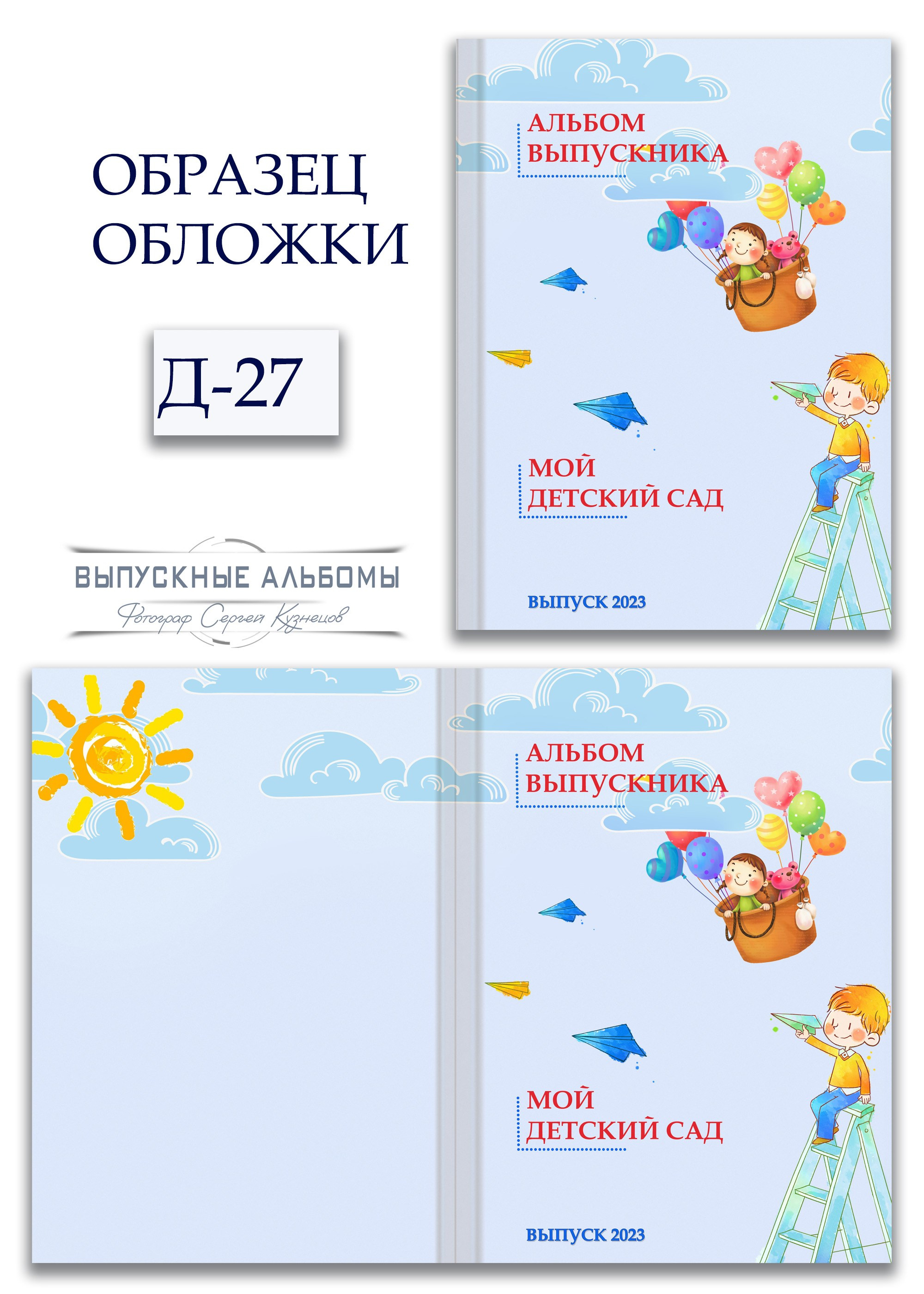 Обложка для детского сада — возможные варианты