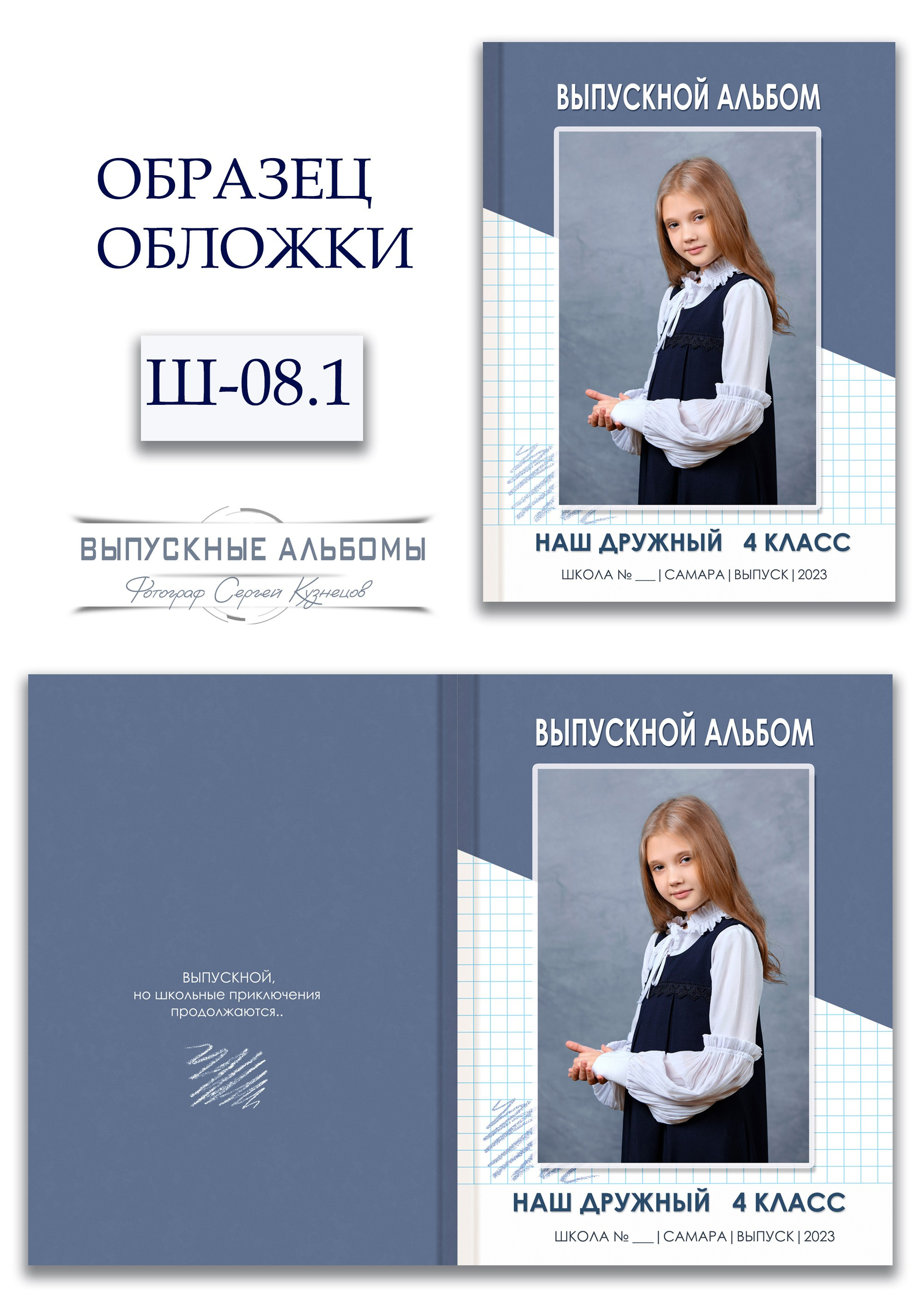 Образцы обложек для школьных выпускных альбомов