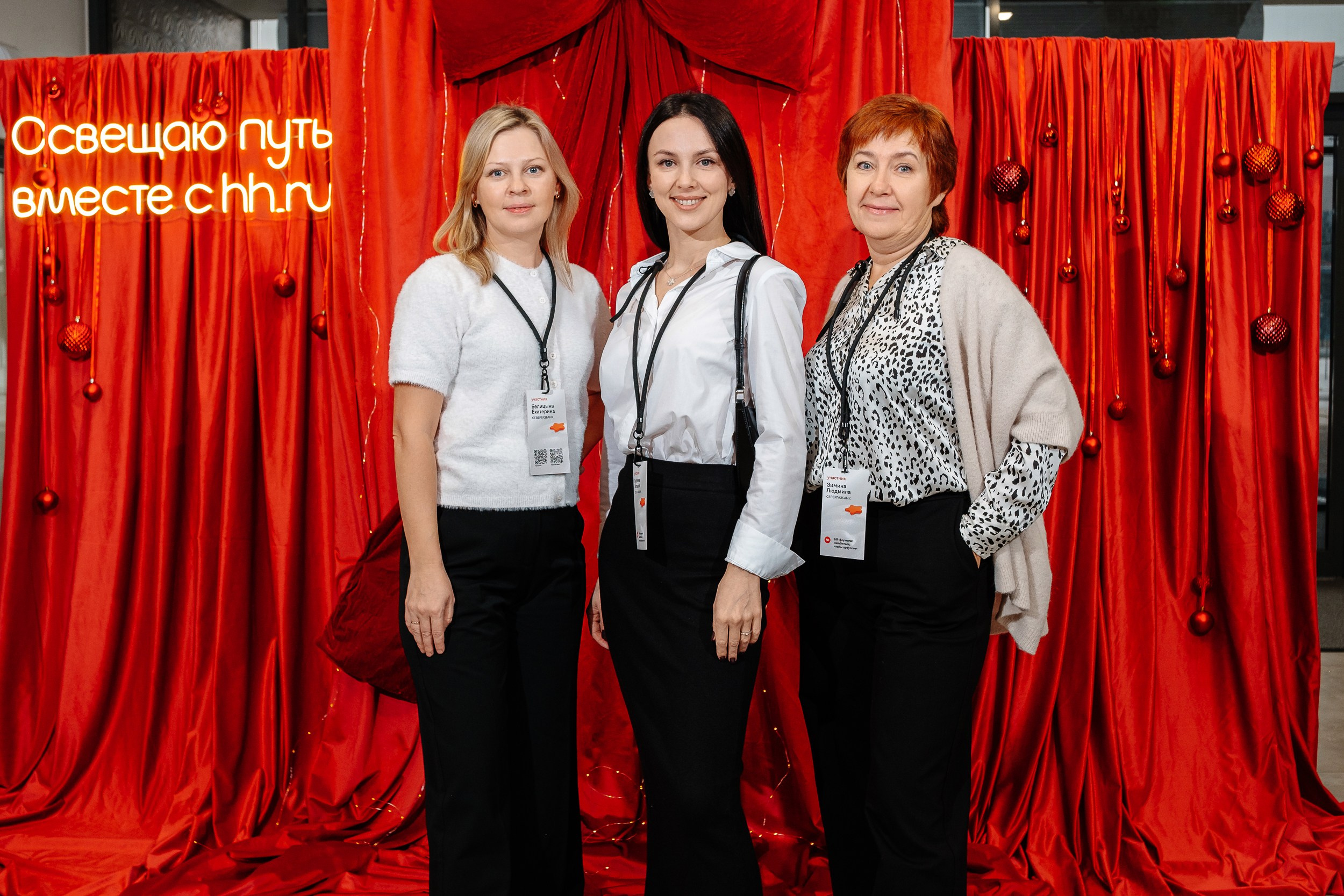 Конференция HH.ru