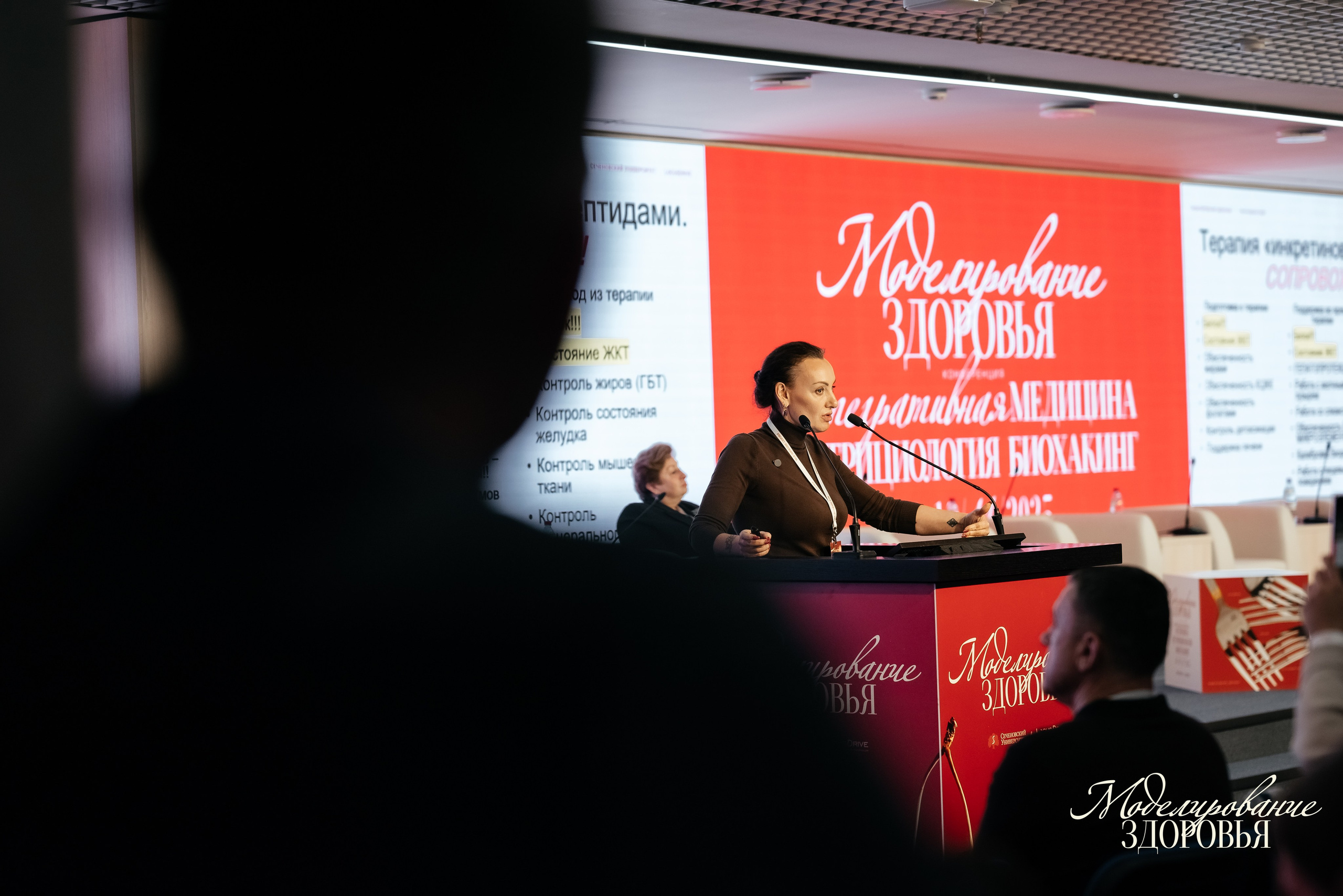 Конференция «Моделирование здоровья. Интегративная медицина, нутрициология, биохакинг», 2025. Женский и семейный фотограф в Москве и Красногорске Светлана Левченко