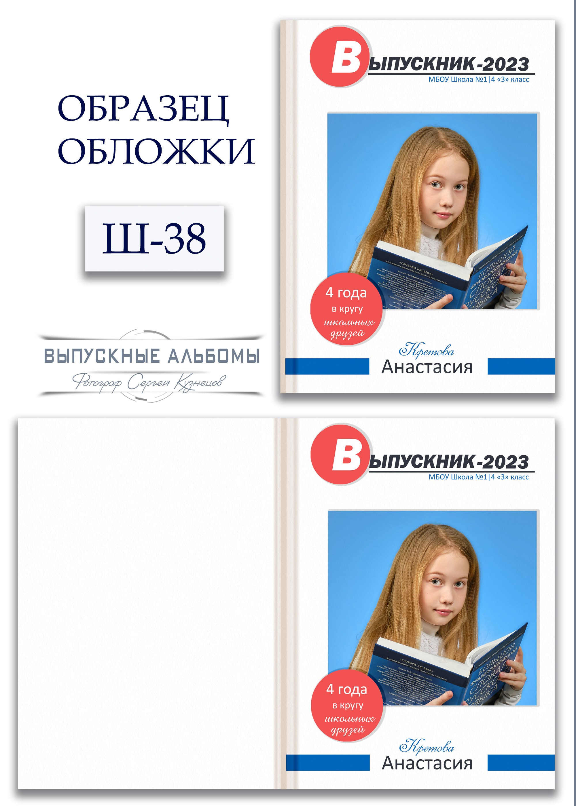 Образцы обложек для школьных выпускных альбомов