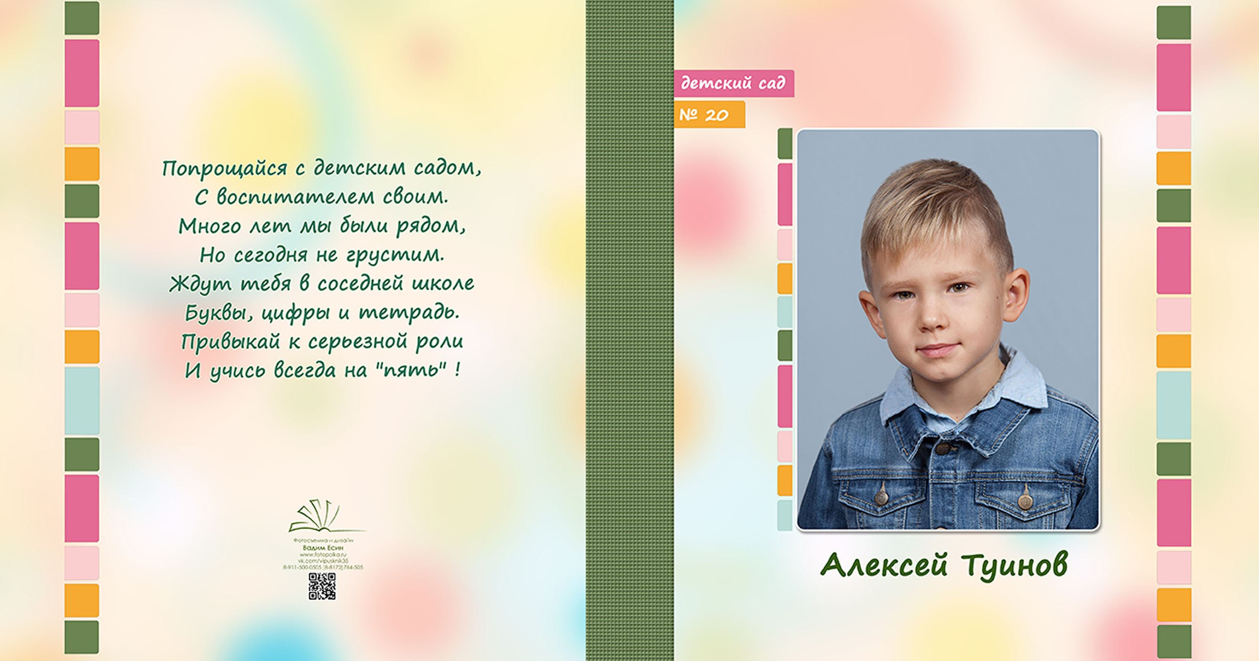 Выпускной альбом для выпускников детского сада в Вологде