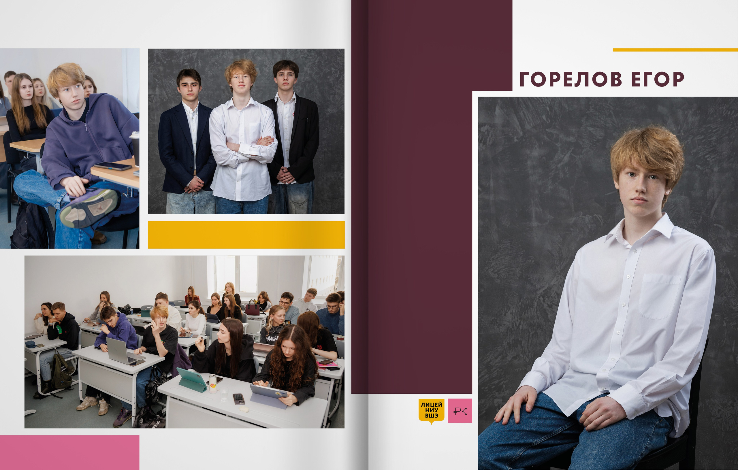 2025 — лицей ВШЭ — группа 11С5. ТВОЯ ШКОЛЬНАЯ ИСТОРИЯ — фотограф Юлия Федосеева