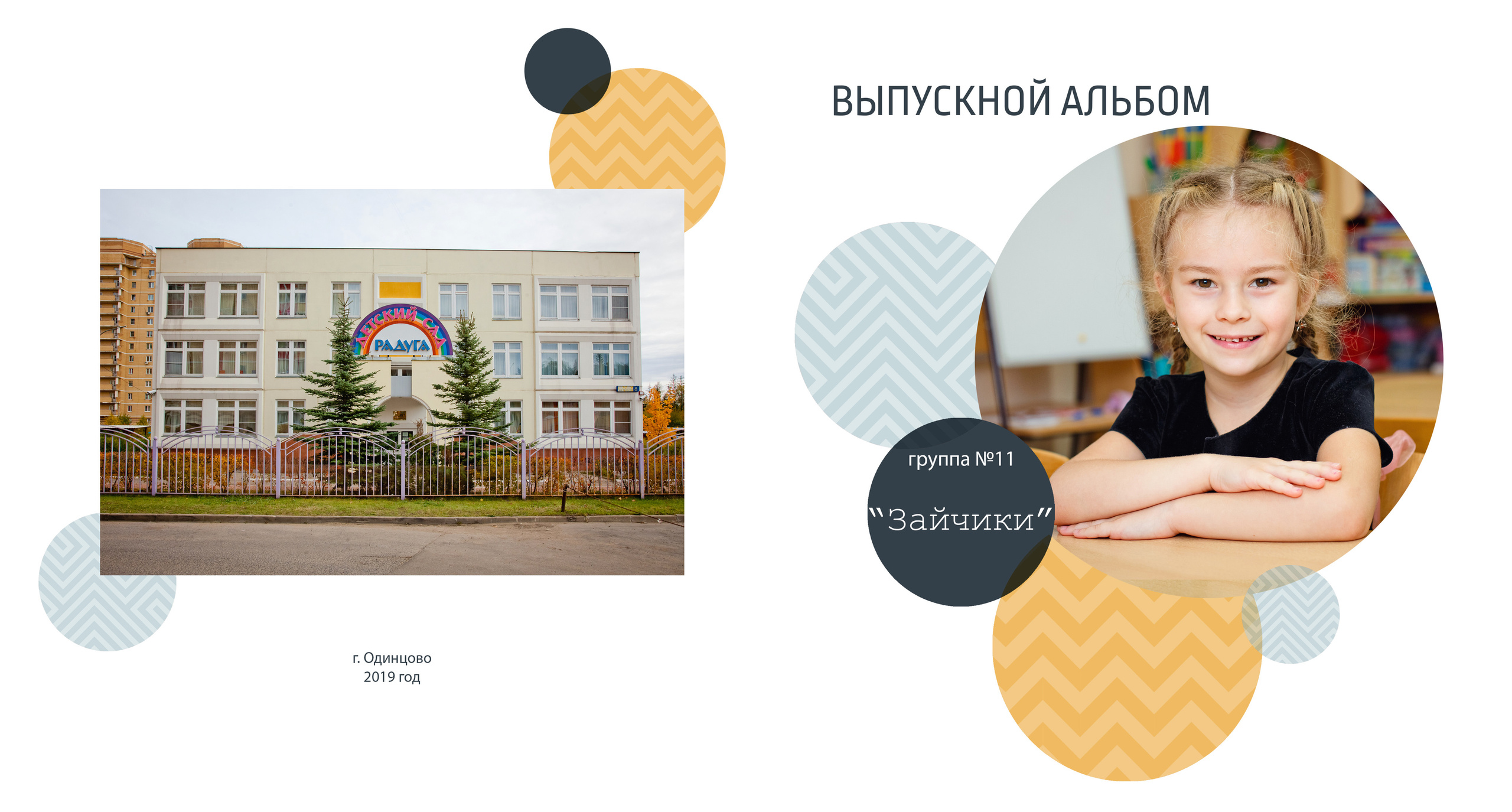 Круги. Фотограф в Москве и Одинцово