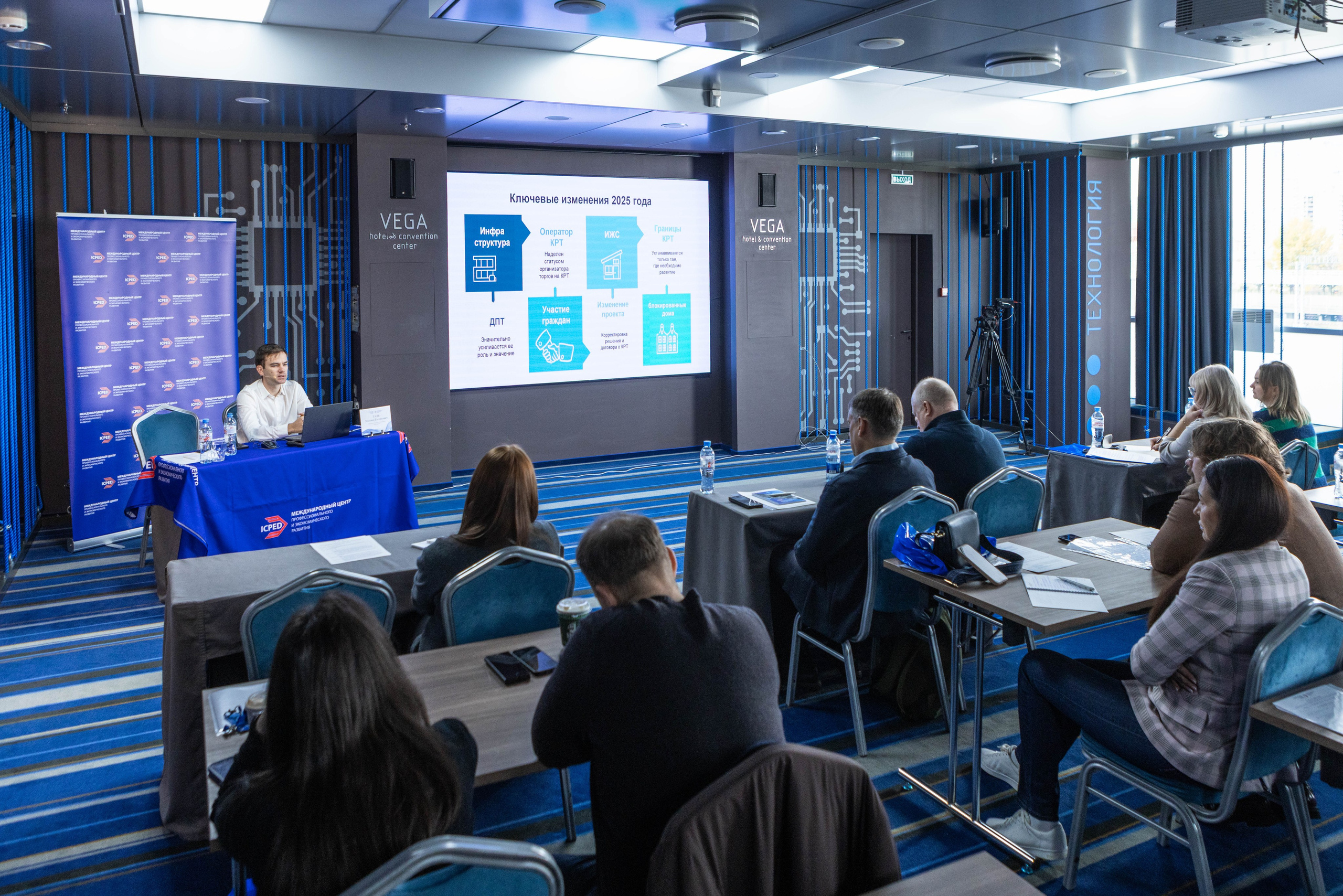 Конференция — земельно-имущественные отношения. Рекламный, предметный, репортажный, семейный фотограф и художник в Москве