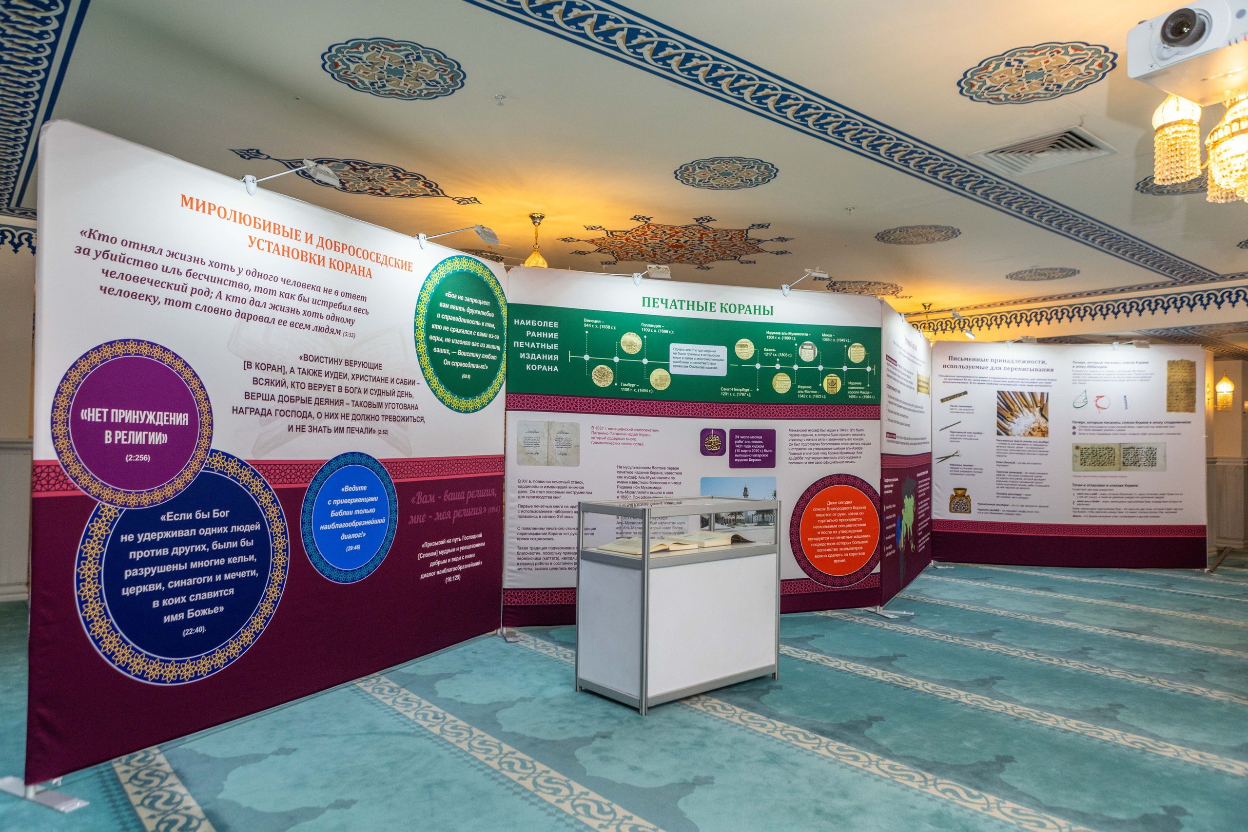 Открытие выставки Мир Корана. Рекламный, предметный, репортажный, семейный фотограф и художник в Москве