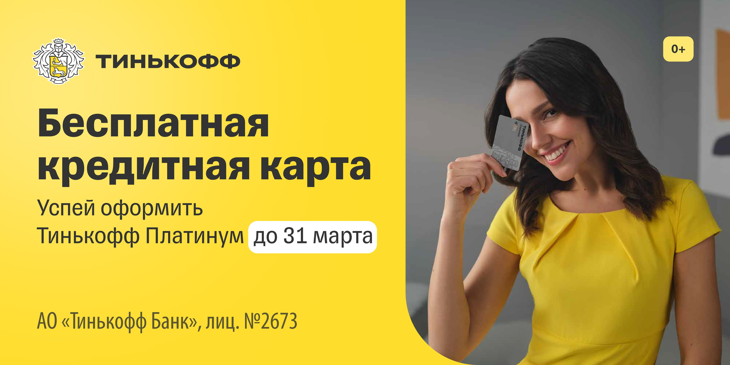 ТИНЬКОФФ ПЛАТНУМ. Фотограф Andre Boyakov