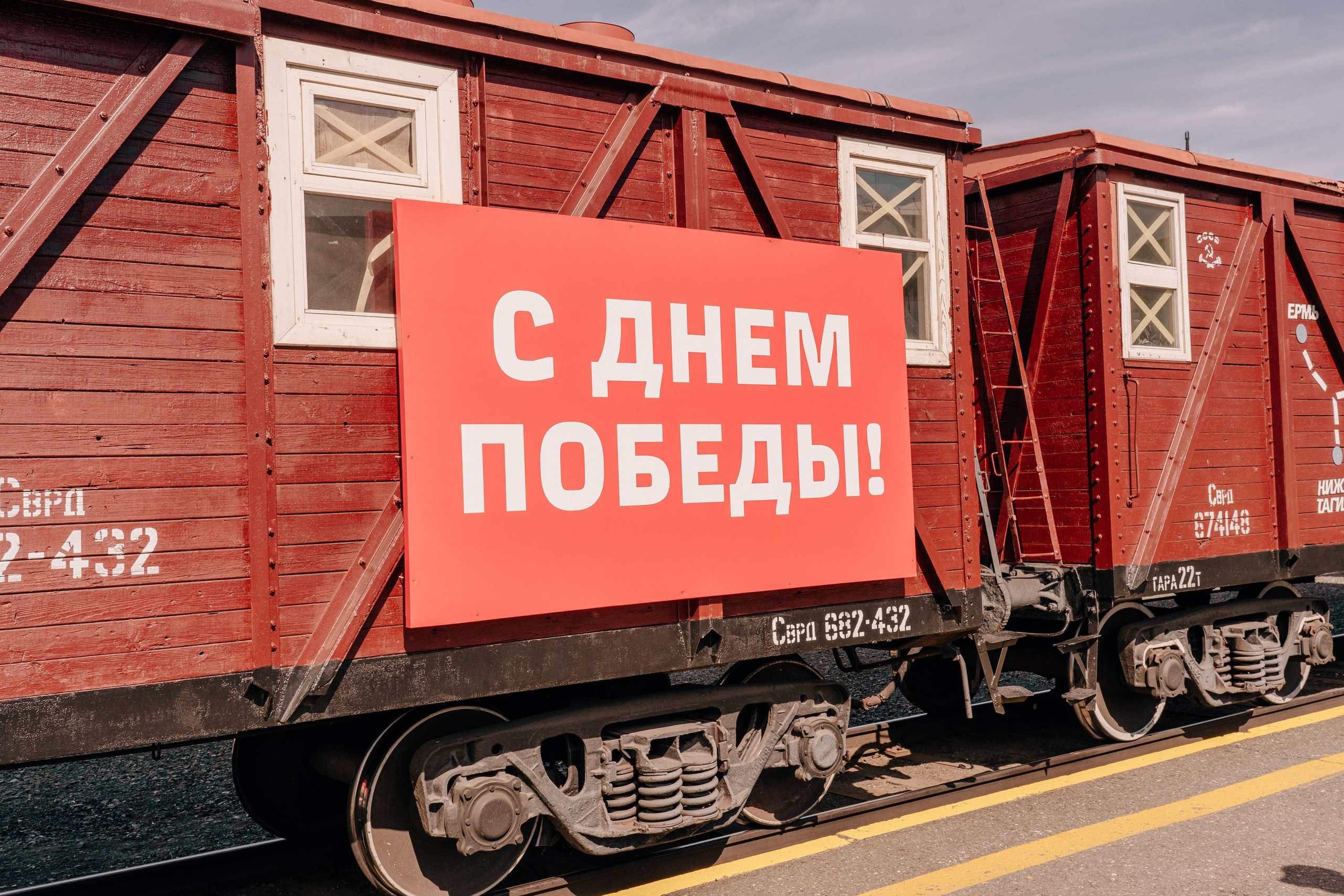 Эшелон Победы. Репортажный фотограф Наталья Калганова