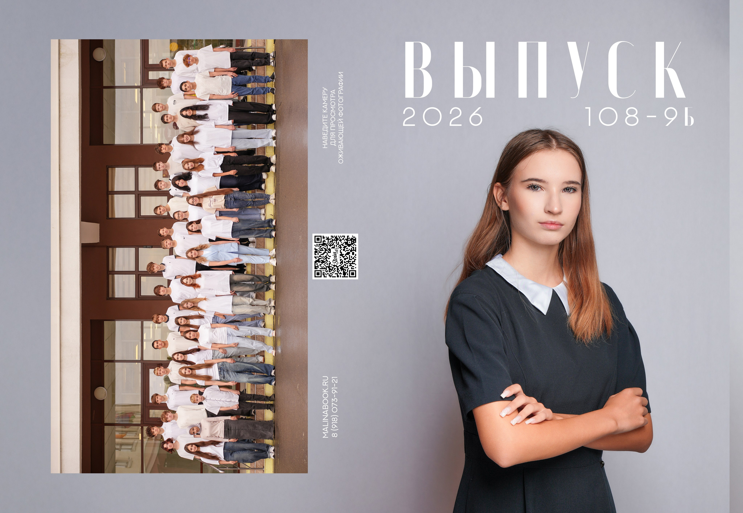 ШКОЛА 108 9 Б. Красивый выпускной альбом в Краснодаре