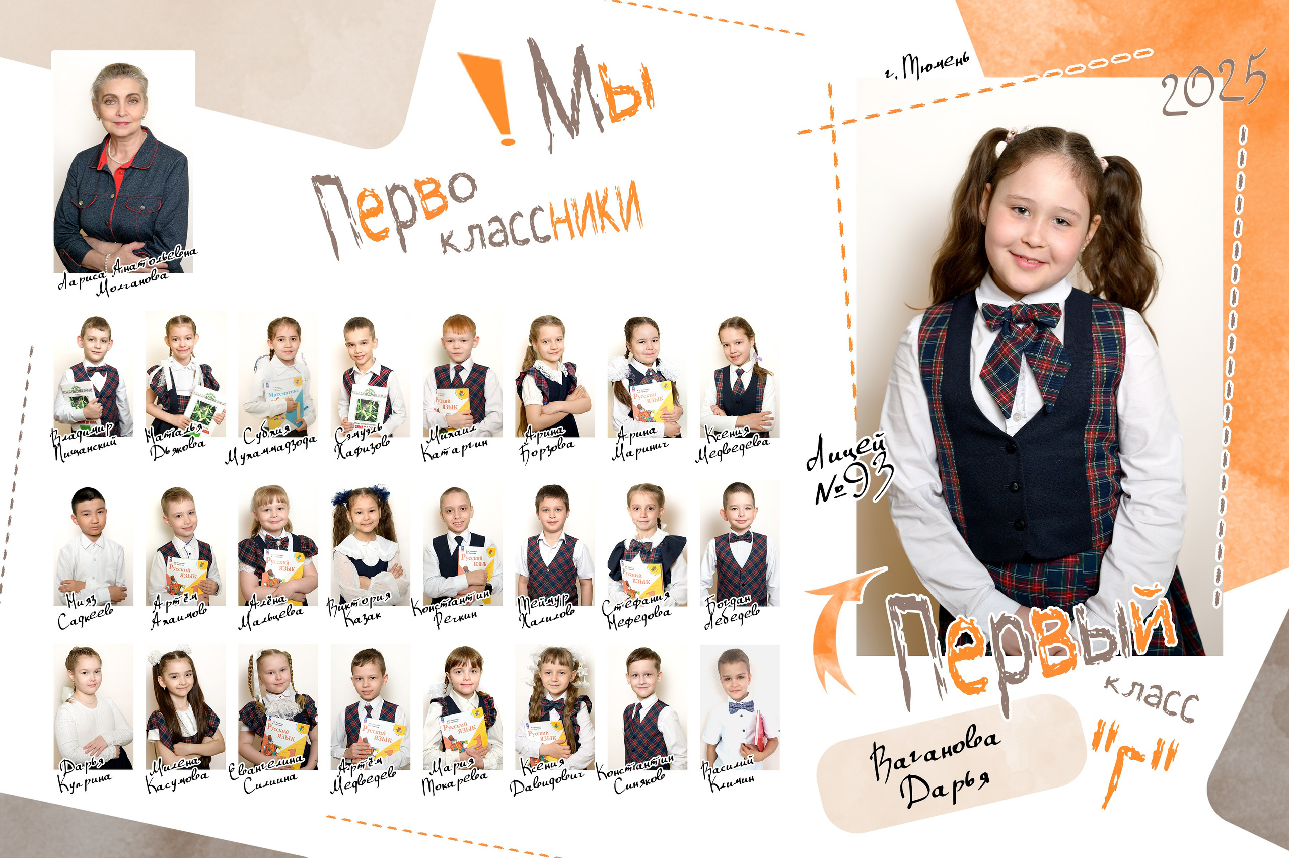 Общее фото для Первоклассников. Фотограф новорожденных, семейный детский в Тюмени Татьяна Морозова