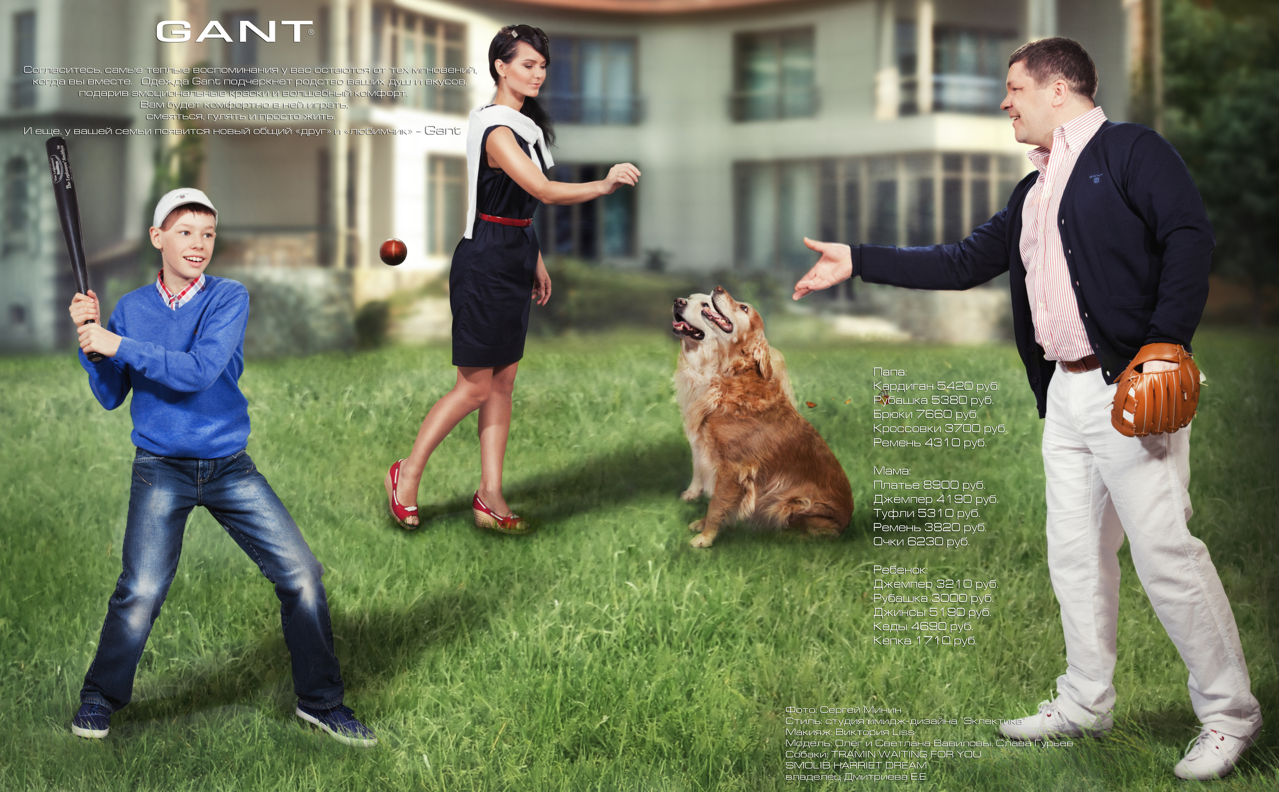 семейная красивая фотосессия в журнал Бизнес и Жизнь