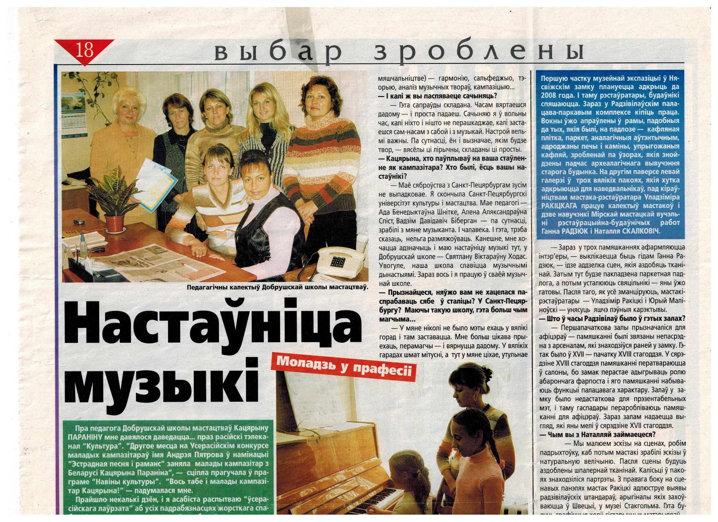 СМИ-архив. Екатерина Левченко — композитор, музыковед, преподаватель