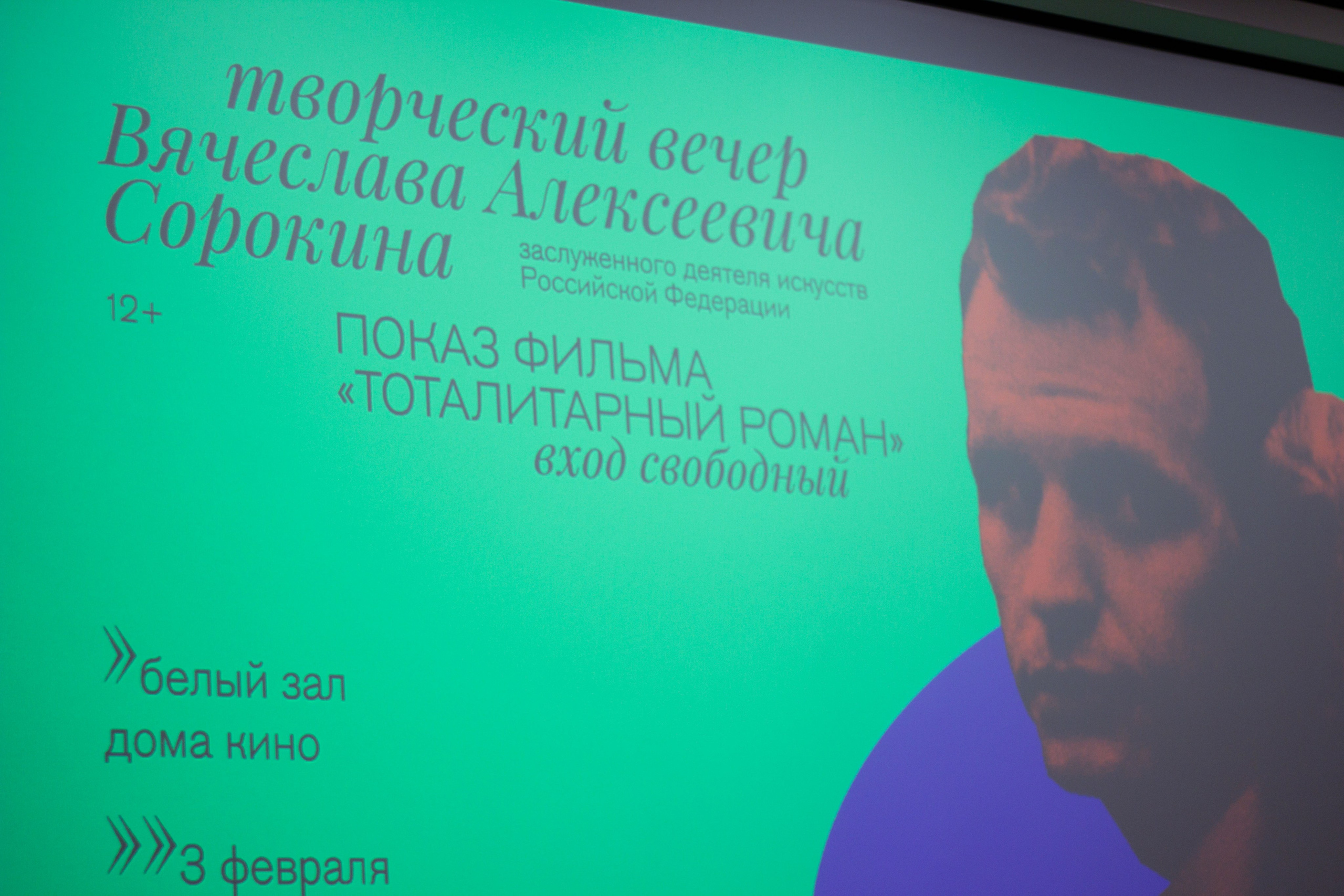 Вячеслав Сорокин | Дом кино. Юля Мурашова портретный и документальный фотограф