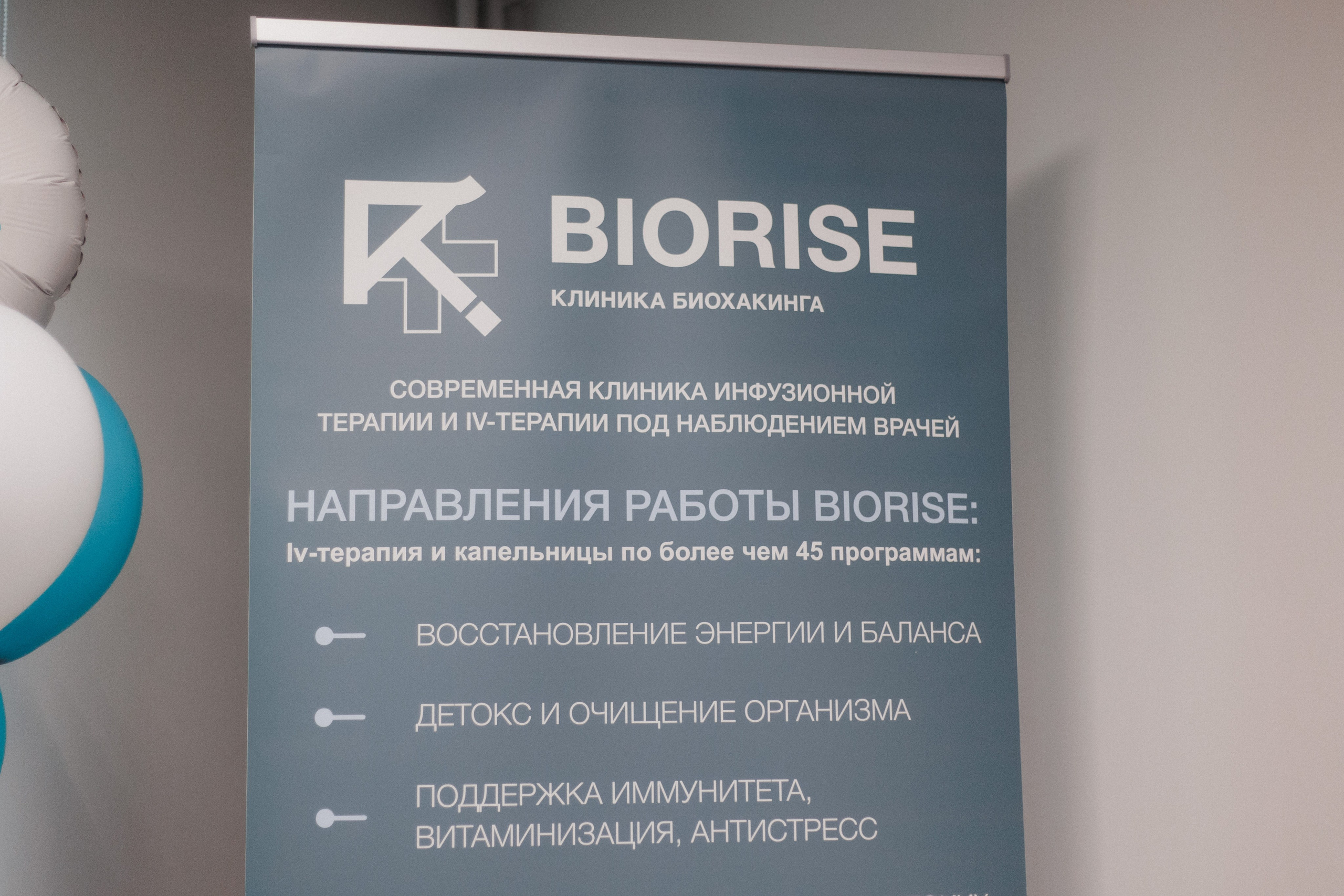 BIORISE КЛИНИКА БИОХАКИНГА — ОТКРЫТИЕ. СВОИ. ФОТООТЧЕТЫ-СОБЫТИЯ-МЕСТА