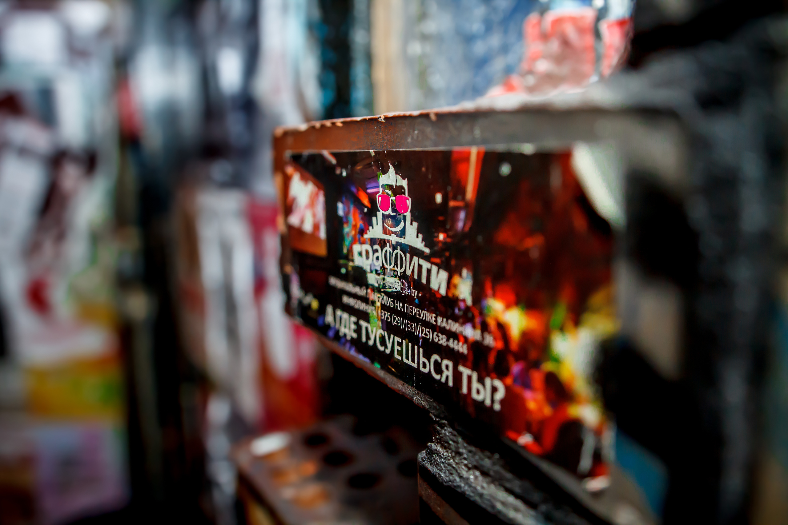 Группа Goffman|Бар "Графити"| 2019. Фотограф в Батуми Павел Шарников