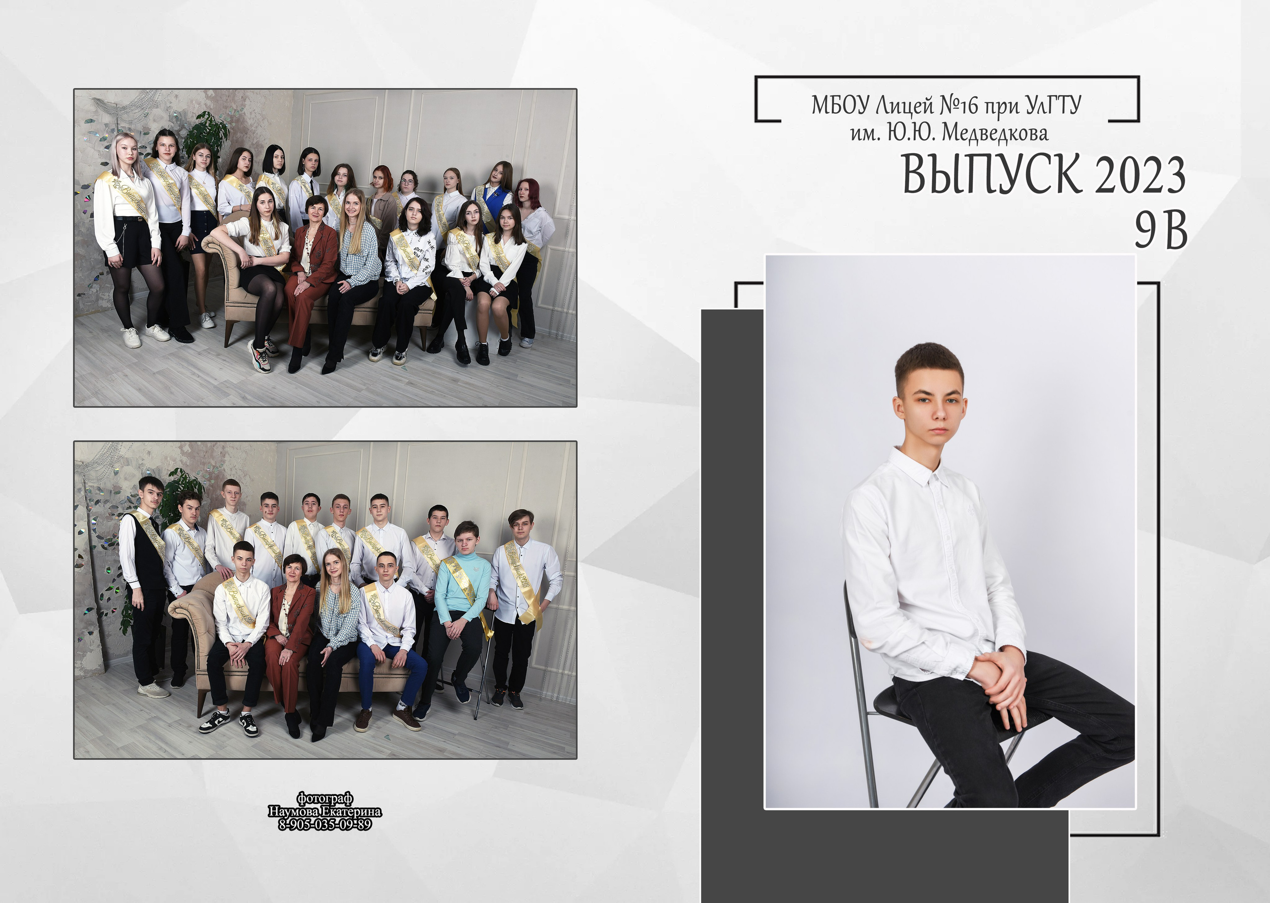 9, 11 кл 2разв бело-сер. Семейный, детский и школьный фотограф в Димитровграде Наумова Екатерина