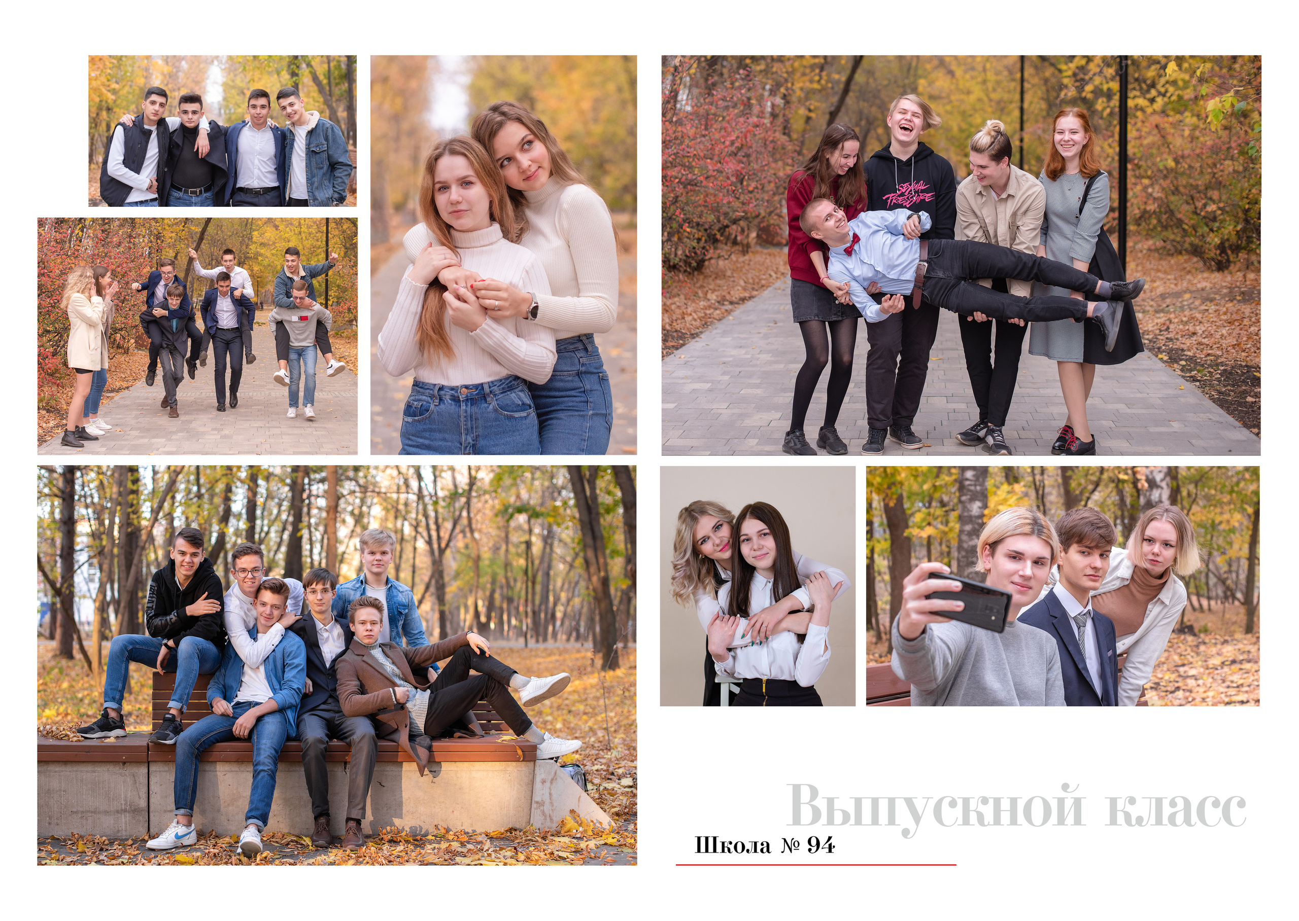 94 школа 11 класс. Лапшина Юлия — школьный фотограф в Нижнем Новгороде. Выпускные альбомы