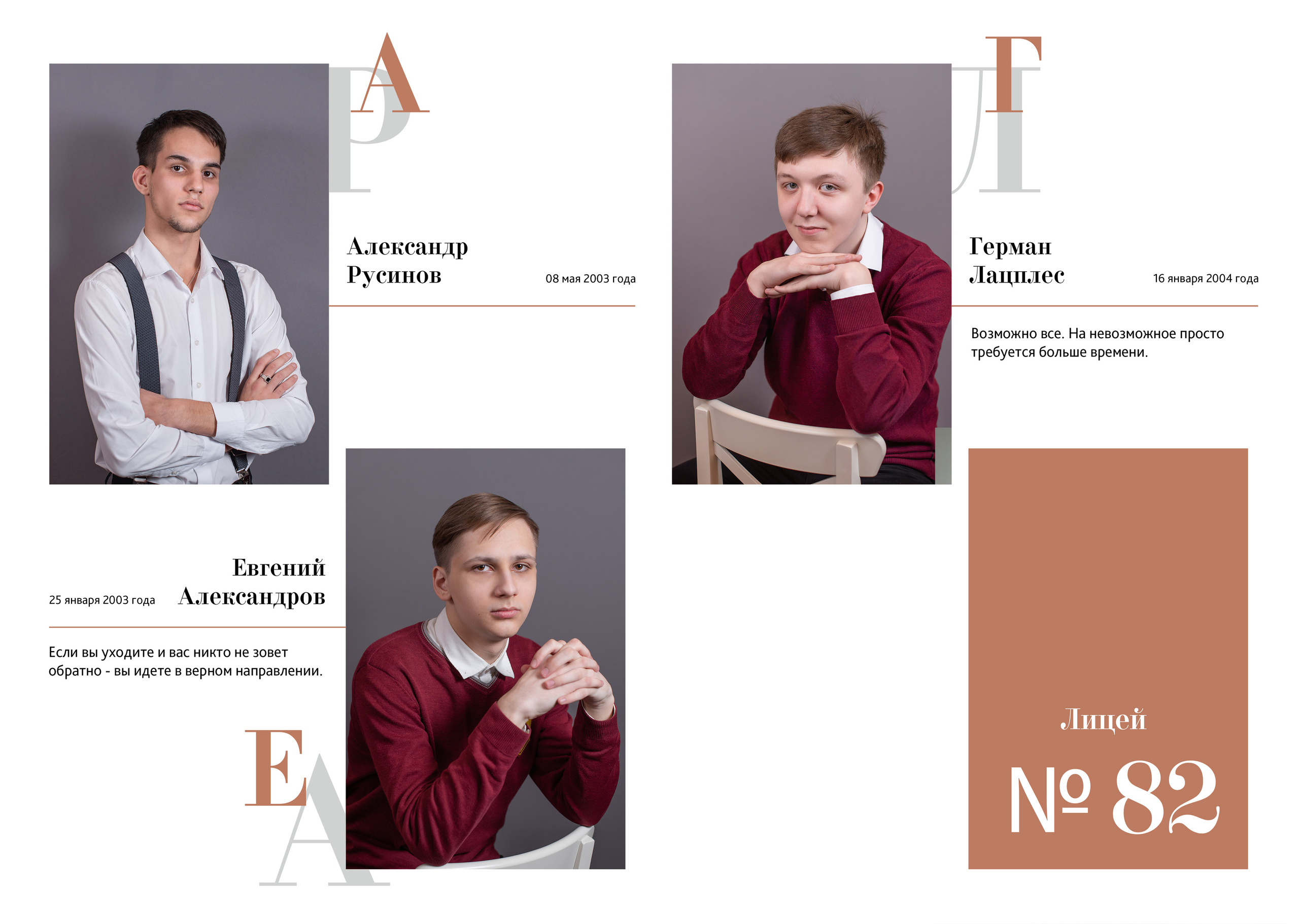 82 лицей 2021. Лапшина Юлия — школьный фотограф в Нижнем Новгороде. Выпускные альбомы