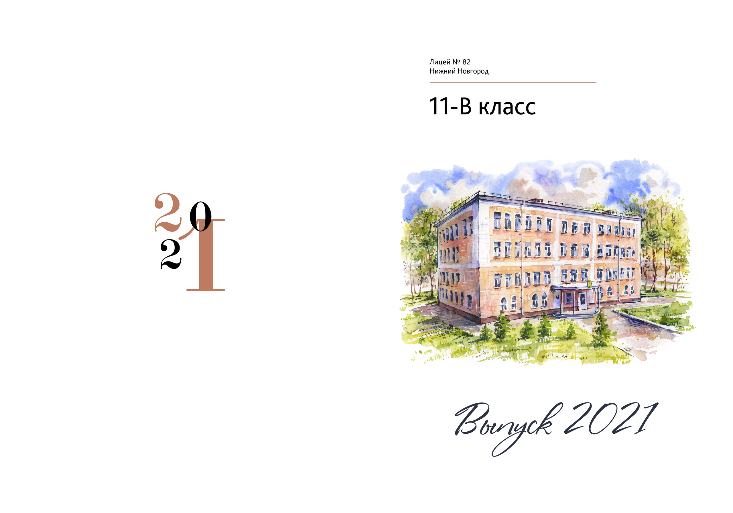 82 лицей 2021. Лапшина Юлия — школьный фотограф в Нижнем Новгороде. Выпускные альбомы