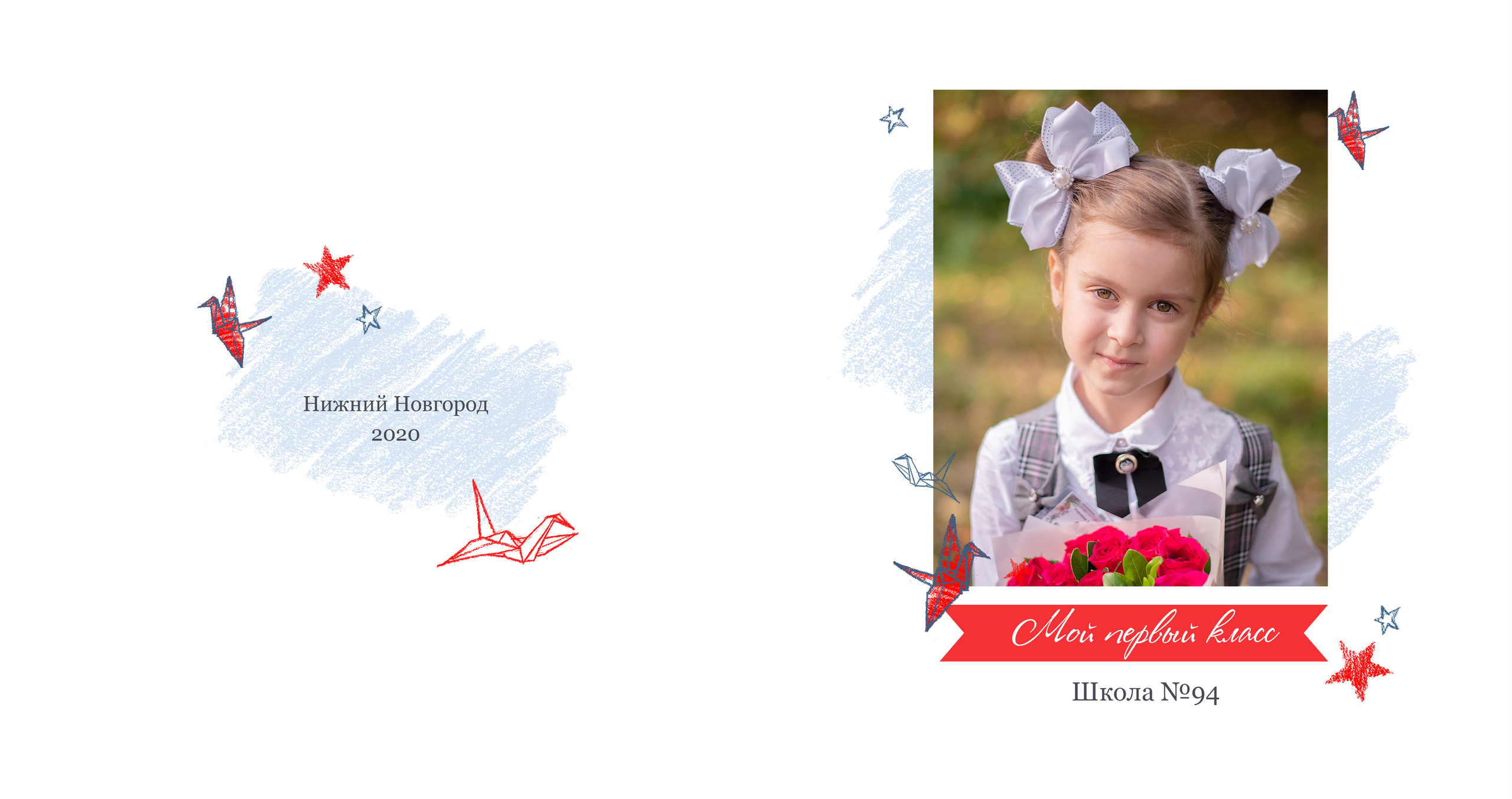 Фотокнига для первоклассников