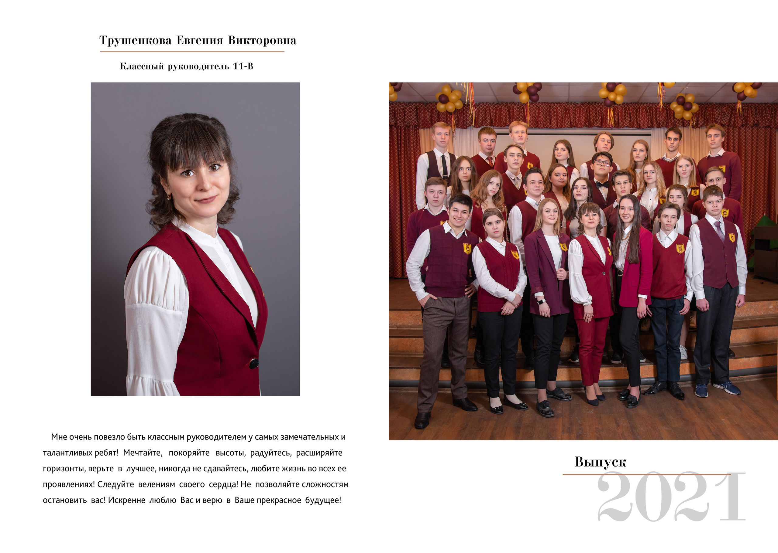 82 лицей 2021. Лапшина Юлия — школьный фотограф в Нижнем Новгороде. Выпускные альбомы