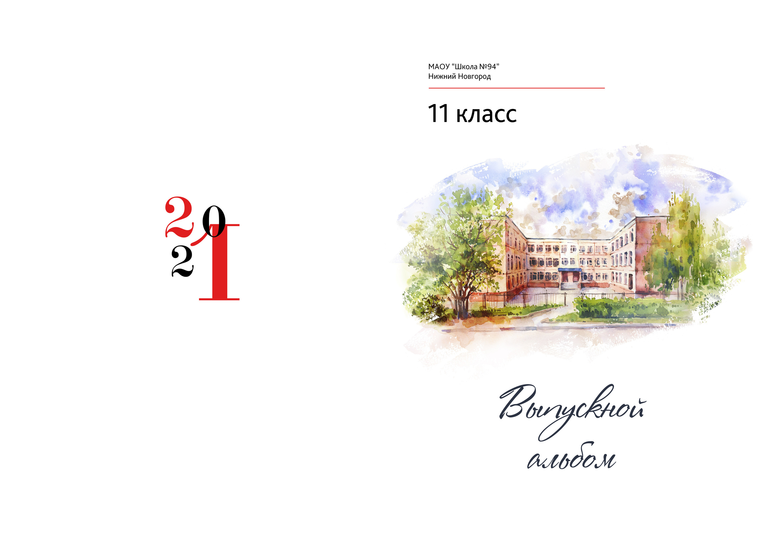 94 школа 11 класс. Лапшина Юлия — школьный фотограф в Нижнем Новгороде. Выпускные альбомы